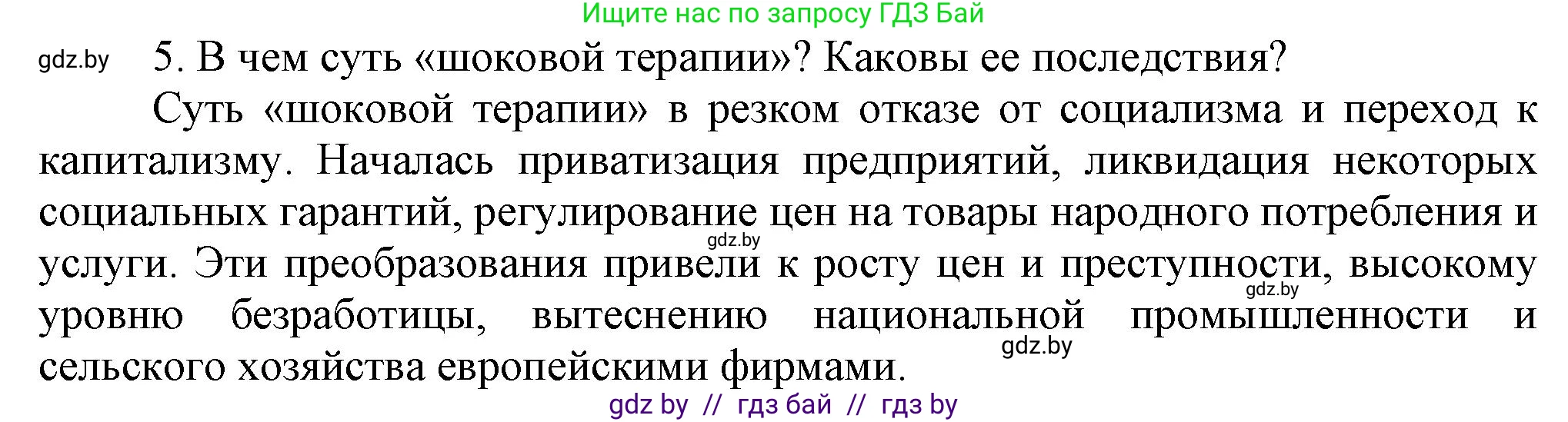 Всемирная история, 9 класс Учебник, авторы: Кошелев Владимир Сергеевич, Краснова Марина Алексеевна, Кошелева Наталья Владимировна, издательство Издательский центр БГУ, Минск, 2019, красного цвета, страница 164, номер 5, Решение