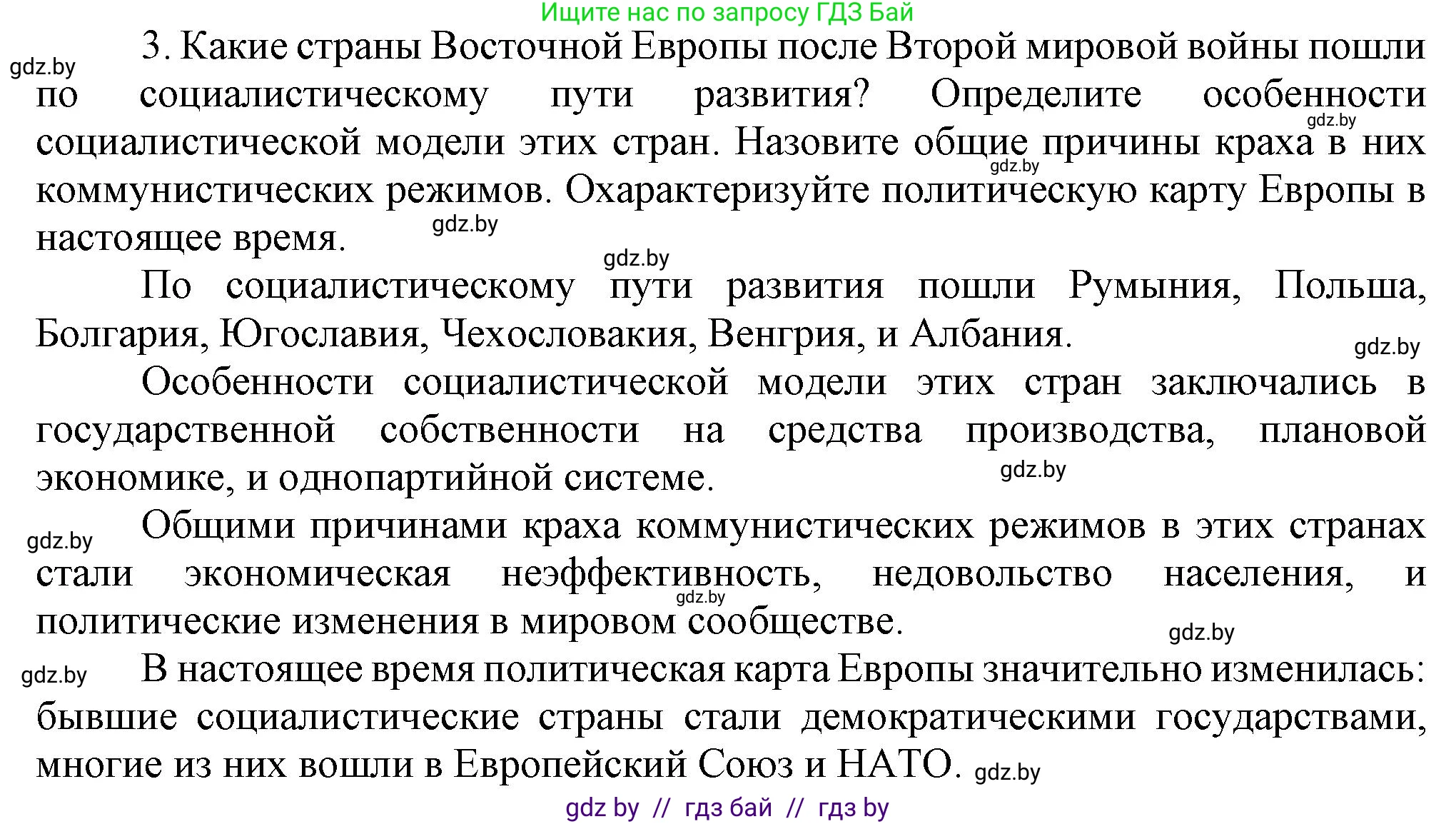Всемирная история, 9 класс Учебник, авторы: Кошелев Владимир Сергеевич, Краснова Марина Алексеевна, Кошелева Наталья Владимировна, издательство Издательский центр БГУ, Минск, 2019, красного цвета, страница 171, номер 3, Решение