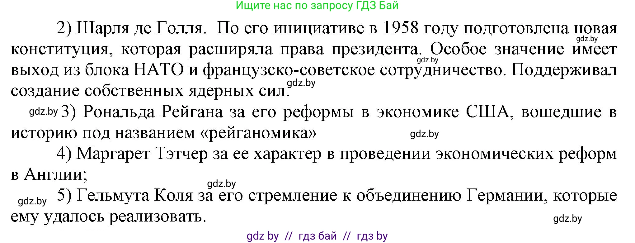 Всемирная история, 9 класс Учебник, авторы: Кошелев Владимир Сергеевич, Краснова Марина Алексеевна, Кошелева Наталья Владимировна, издательство Издательский центр БГУ, Минск, 2019, красного цвета, страница 171, номер 4, Решение (продолжение 2)