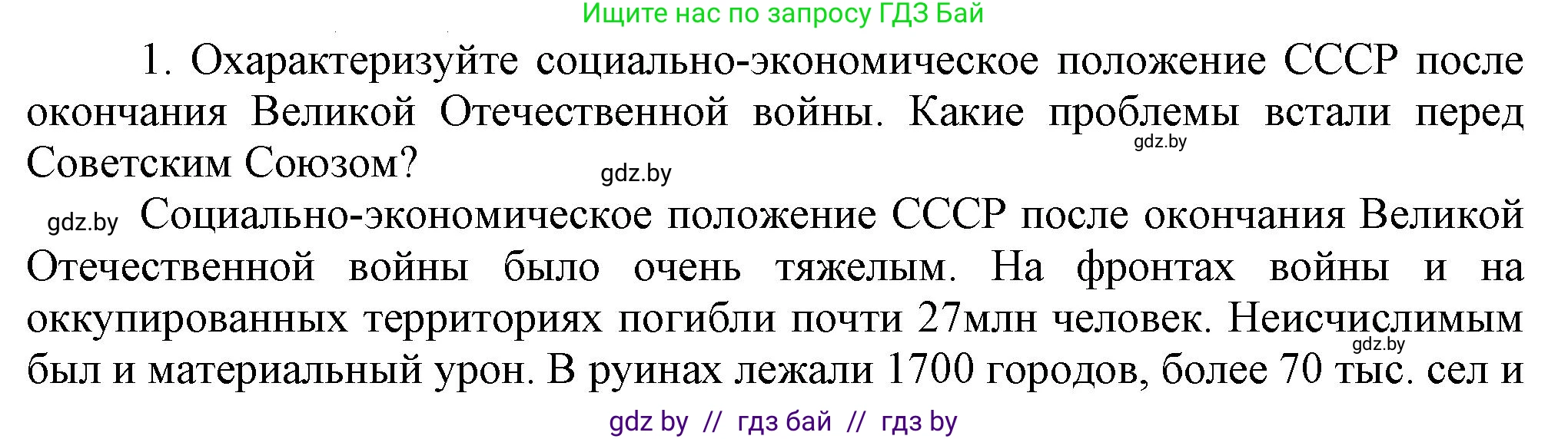 Всемирная история, 9 класс Учебник, авторы: Кошелев Владимир Сергеевич, Краснова Марина Алексеевна, Кошелева Наталья Владимировна, издательство Издательский центр БГУ, Минск, 2019, красного цвета, страница 176, номер 1, Решение
