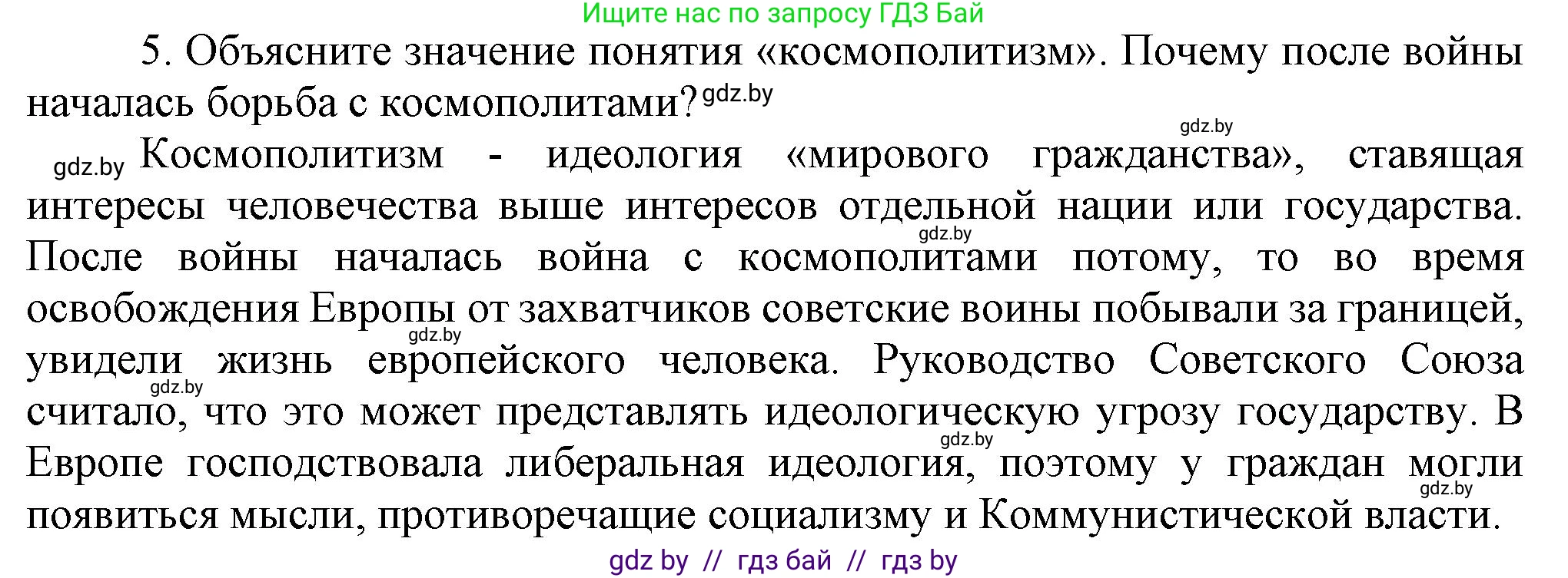 Всемирная история, 9 класс Учебник, авторы: Кошелев Владимир Сергеевич, Краснова Марина Алексеевна, Кошелева Наталья Владимировна, издательство Издательский центр БГУ, Минск, 2019, красного цвета, страница 176, номер 5, Решение