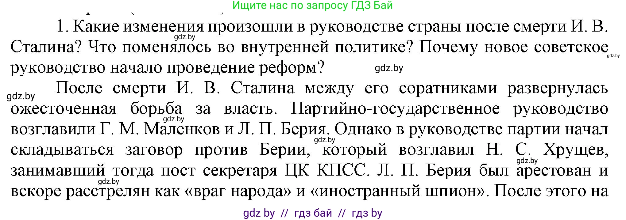 Всемирная история, 9 класс Учебник, авторы: Кошелев Владимир Сергеевич, Краснова Марина Алексеевна, Кошелева Наталья Владимировна, издательство Издательский центр БГУ, Минск, 2019, красного цвета, страница 181, номер 1, Решение