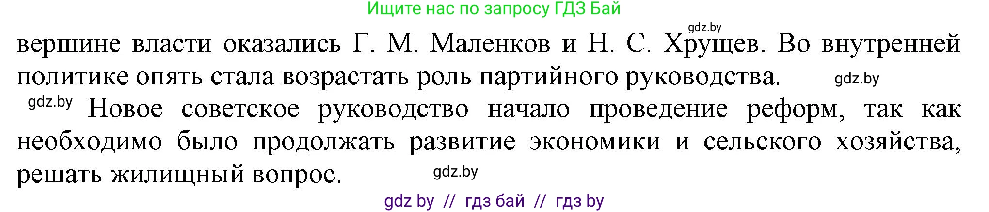 Всемирная история, 9 класс Учебник, авторы: Кошелев Владимир Сергеевич, Краснова Марина Алексеевна, Кошелева Наталья Владимировна, издательство Издательский центр БГУ, Минск, 2019, красного цвета, страница 181, номер 1, Решение (продолжение 2)