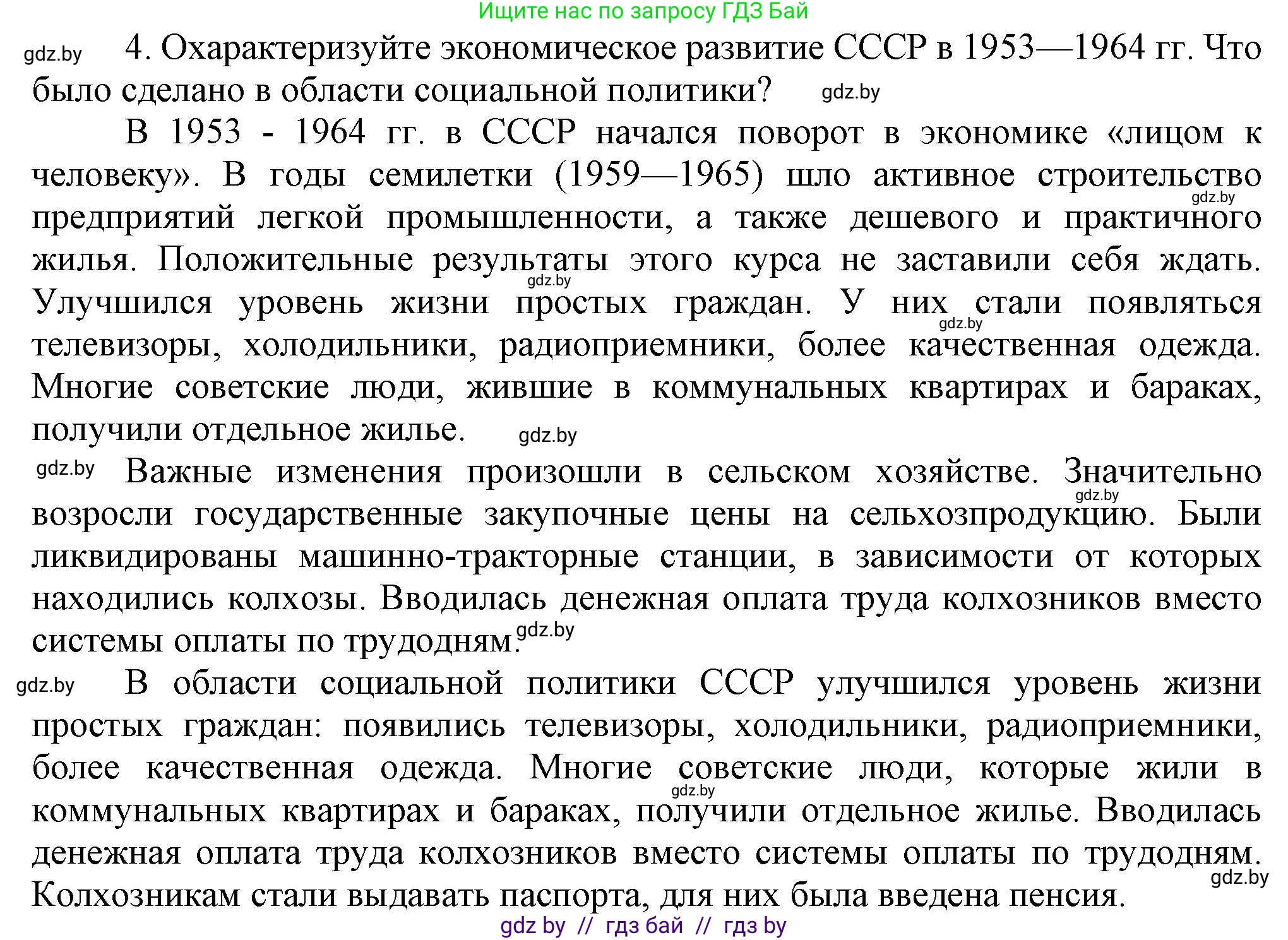 Всемирная история, 9 класс Учебник, авторы: Кошелев Владимир Сергеевич, Краснова Марина Алексеевна, Кошелева Наталья Владимировна, издательство Издательский центр БГУ, Минск, 2019, красного цвета, страница 181, номер 4, Решение