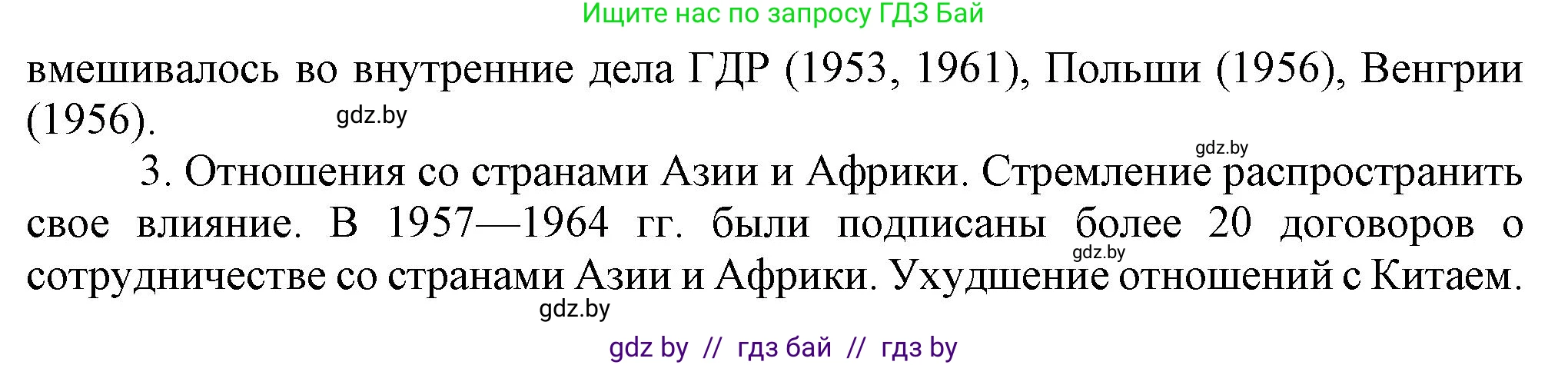 Всемирная история, 9 класс Учебник, авторы: Кошелев Владимир Сергеевич, Краснова Марина Алексеевна, Кошелева Наталья Владимировна, издательство Издательский центр БГУ, Минск, 2019, красного цвета, страница 182, номер 5, Решение (продолжение 2)