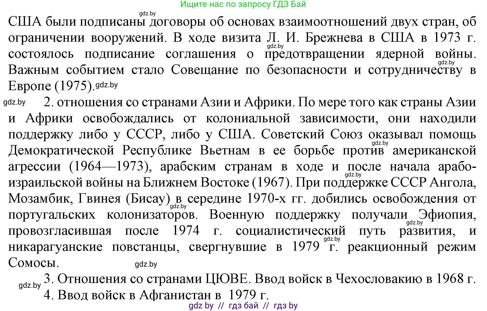Всемирная история, 9 класс Учебник, авторы: Кошелев Владимир Сергеевич, Краснова Марина Алексеевна, Кошелева Наталья Владимировна, издательство Издательский центр БГУ, Минск, 2019, красного цвета, страница 186, номер 5, Решение (продолжение 2)