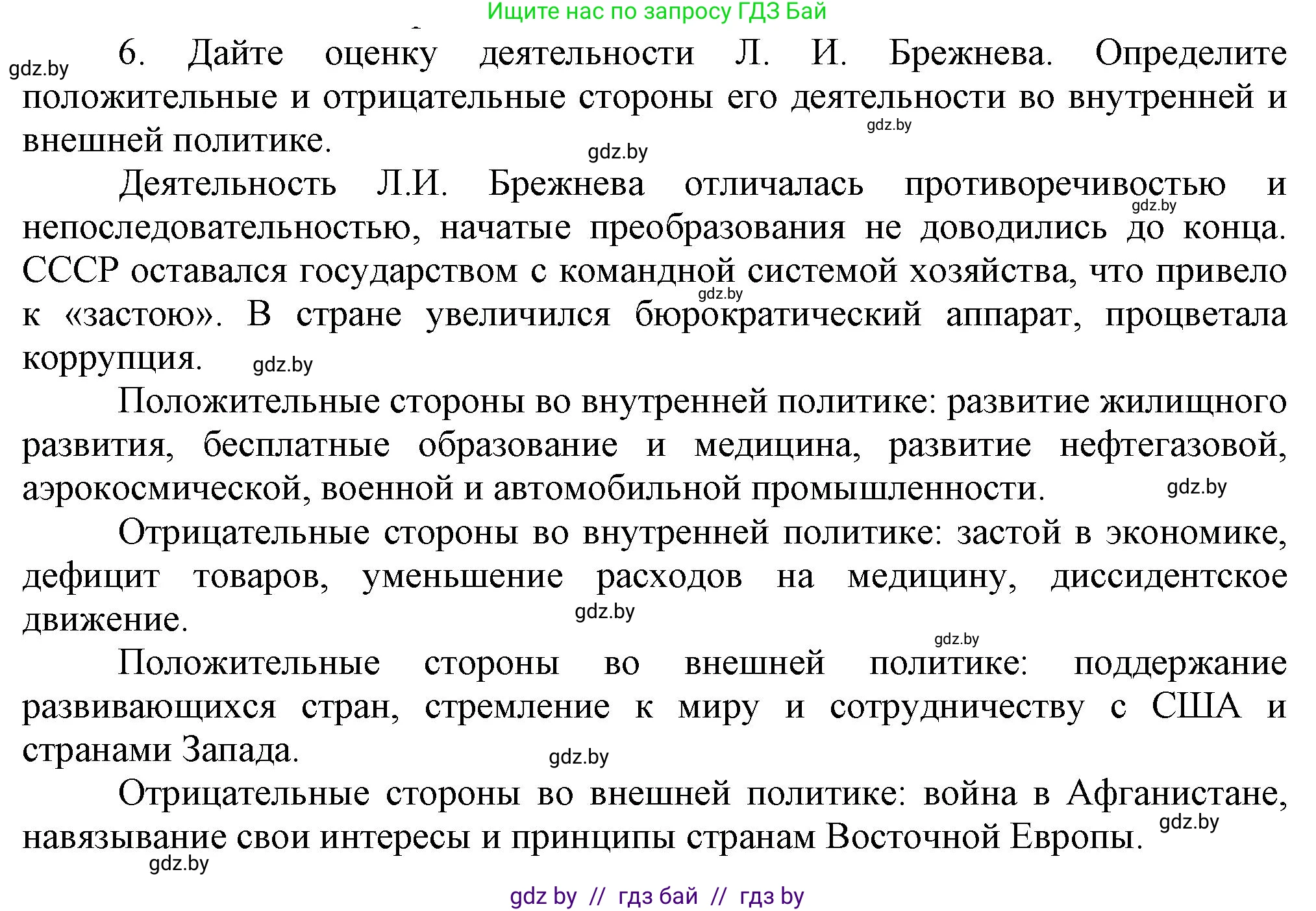 Всемирная история, 9 класс Учебник, авторы: Кошелев Владимир Сергеевич, Краснова Марина Алексеевна, Кошелева Наталья Владимировна, издательство Издательский центр БГУ, Минск, 2019, красного цвета, страница 186, номер 6, Решение