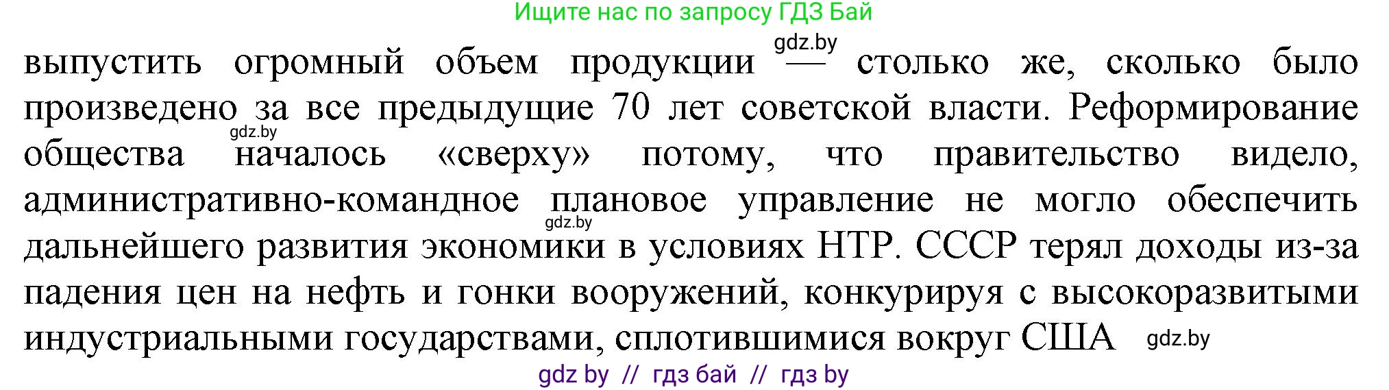 Всемирная история, 9 класс Учебник, авторы: Кошелев Владимир Сергеевич, Краснова Марина Алексеевна, Кошелева Наталья Владимировна, издательство Издательский центр БГУ, Минск, 2019, красного цвета, страница 191, номер 1, Решение (продолжение 2)
