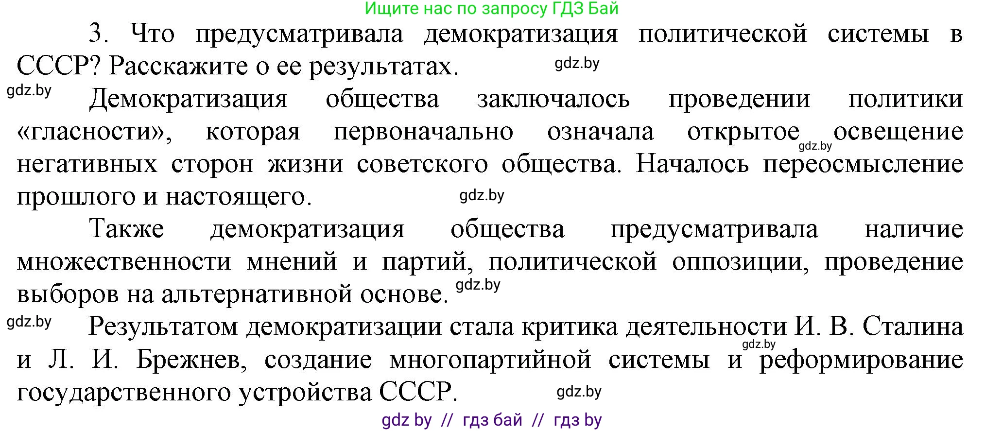 Всемирная история, 9 класс Учебник, авторы: Кошелев Владимир Сергеевич, Краснова Марина Алексеевна, Кошелева Наталья Владимировна, издательство Издательский центр БГУ, Минск, 2019, красного цвета, страница 191, номер 3, Решение