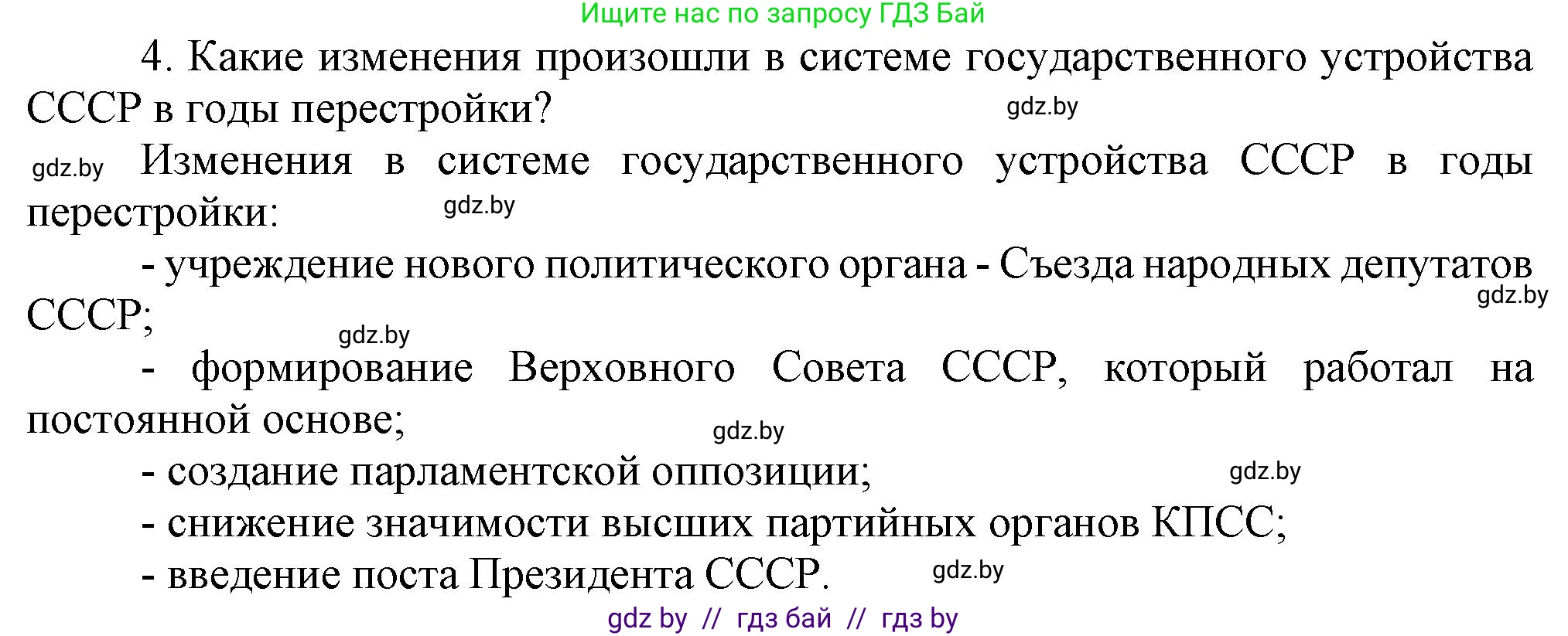 Всемирная история, 9 класс Учебник, авторы: Кошелев Владимир Сергеевич, Краснова Марина Алексеевна, Кошелева Наталья Владимировна, издательство Издательский центр БГУ, Минск, 2019, красного цвета, страница 191, номер 4, Решение