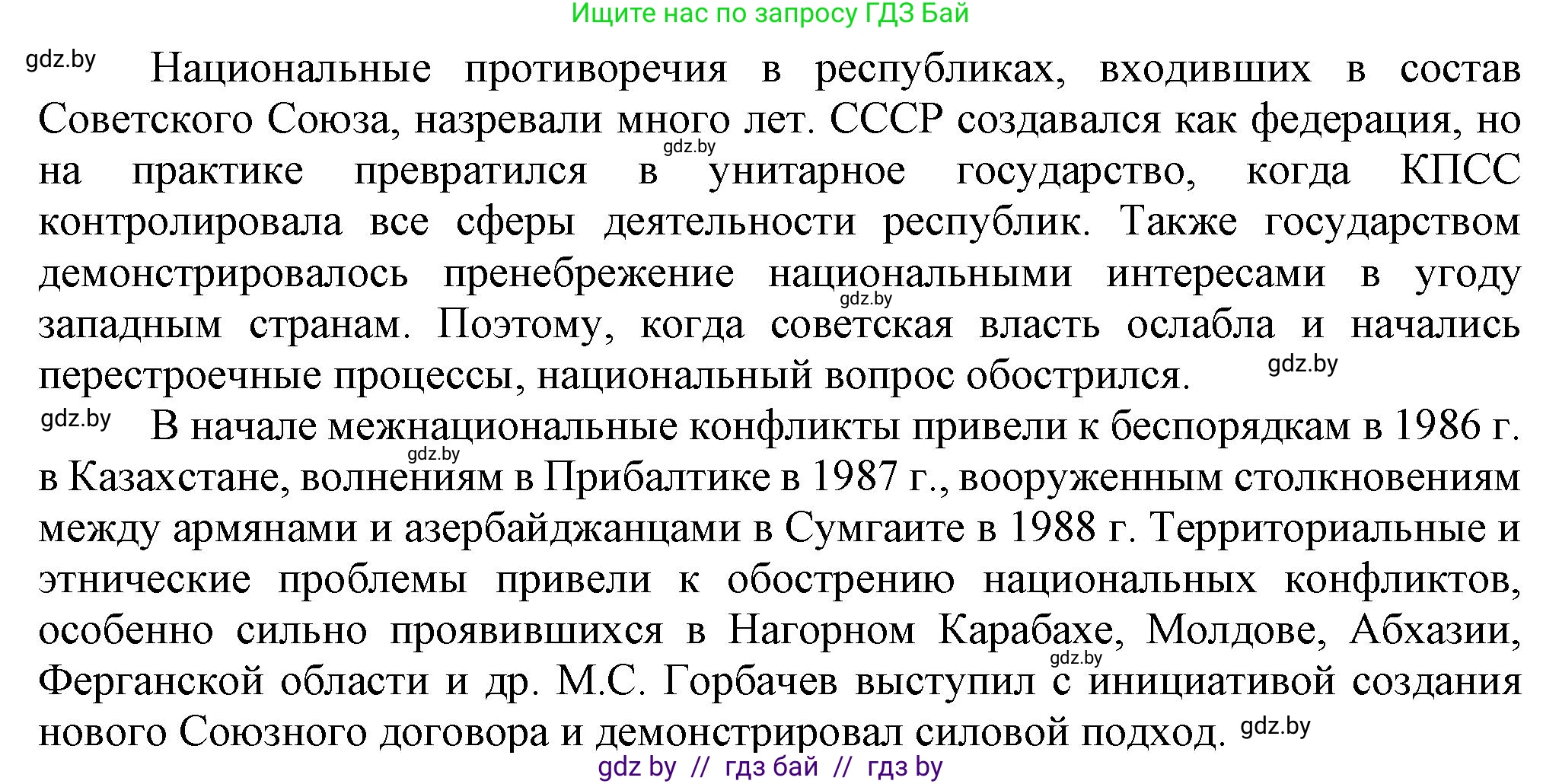 Всемирная история, 9 класс Учебник, авторы: Кошелев Владимир Сергеевич, Краснова Марина Алексеевна, Кошелева Наталья Владимировна, издательство Издательский центр БГУ, Минск, 2019, красного цвета, страница 191, номер 5, Решение (продолжение 2)