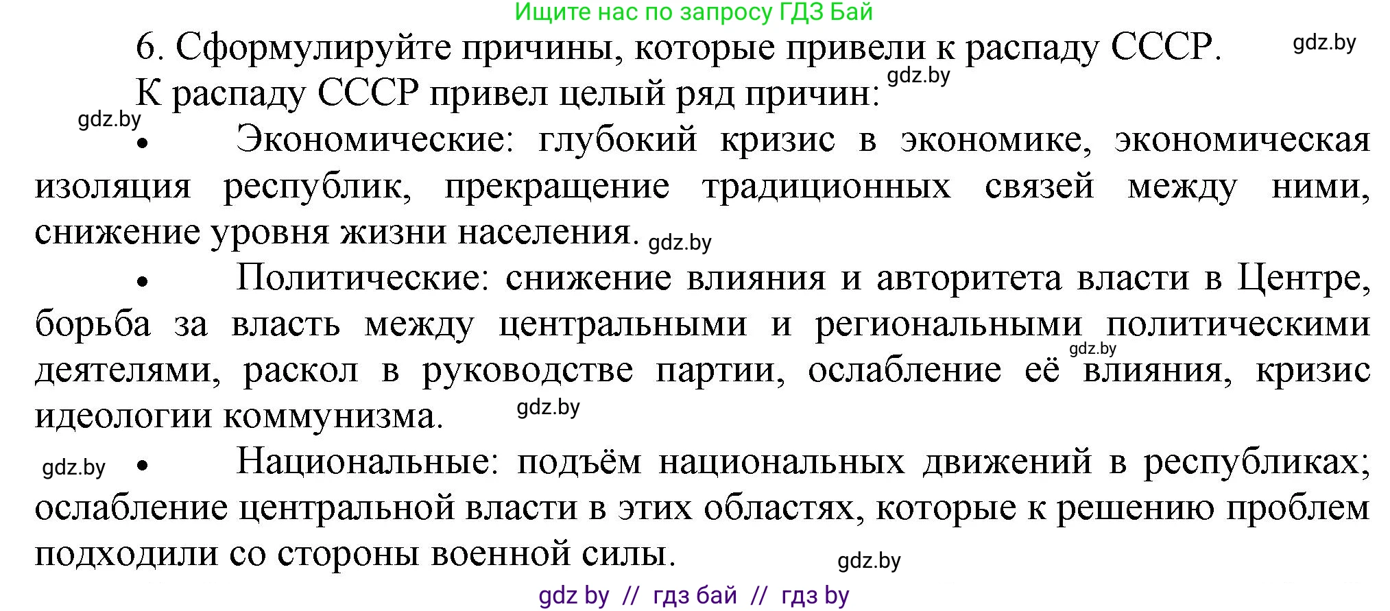 Всемирная история, 9 класс Учебник, авторы: Кошелев Владимир Сергеевич, Краснова Марина Алексеевна, Кошелева Наталья Владимировна, издательство Издательский центр БГУ, Минск, 2019, красного цвета, страница 191, номер 6, Решение
