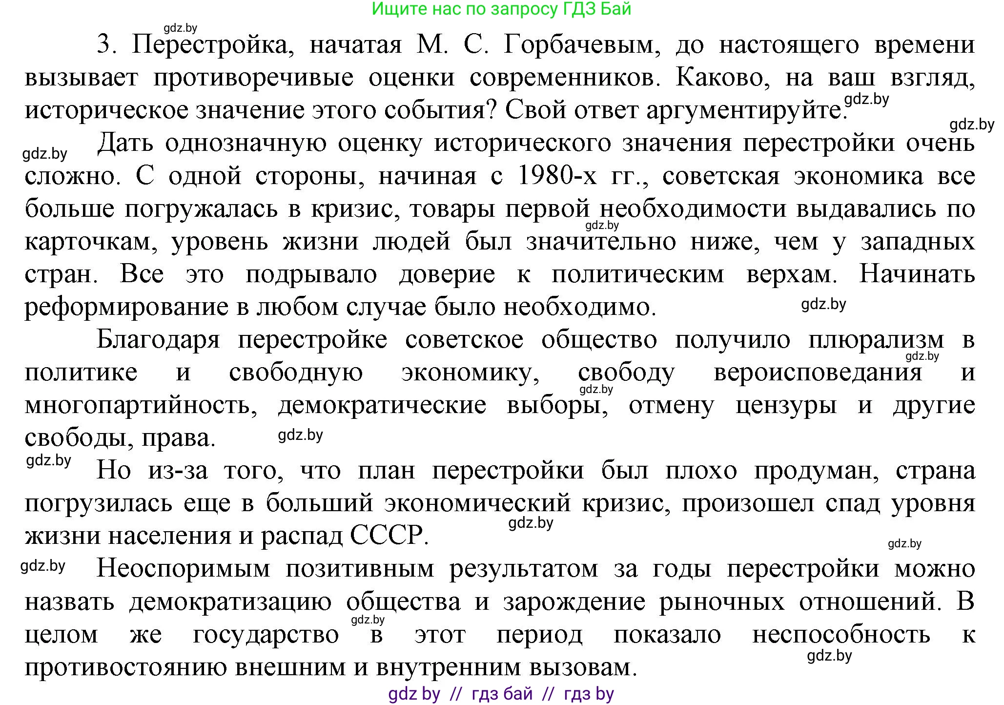 Всемирная история, 9 класс Учебник, авторы: Кошелев Владимир Сергеевич, Краснова Марина Алексеевна, Кошелева Наталья Владимировна, издательство Издательский центр БГУ, Минск, 2019, красного цвета, страница 203, номер 3, Решение