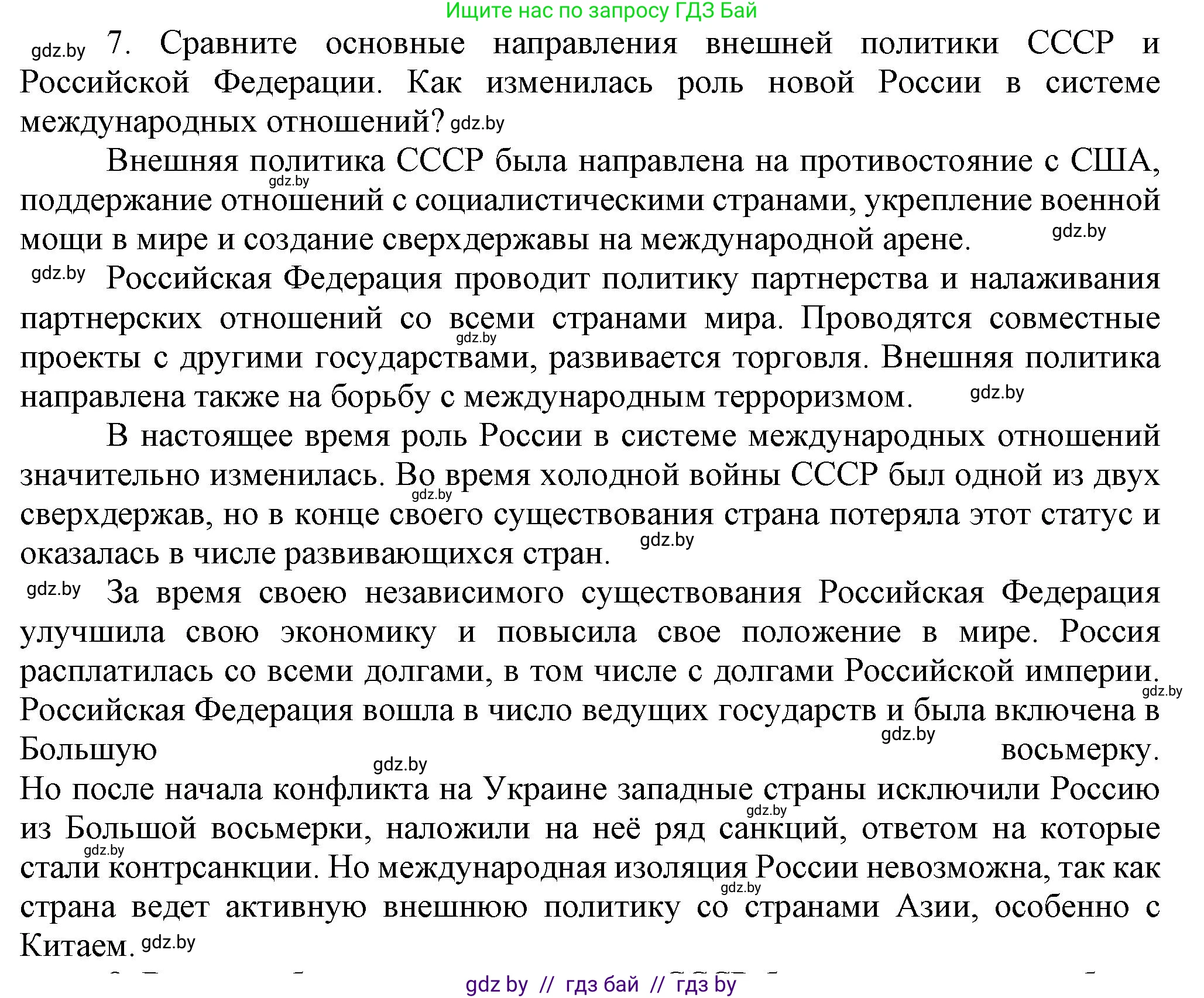 Всемирная история, 9 класс Учебник, авторы: Кошелев Владимир Сергеевич, Краснова Марина Алексеевна, Кошелева Наталья Владимировна, издательство Издательский центр БГУ, Минск, 2019, красного цвета, страница 203, номер 7, Решение