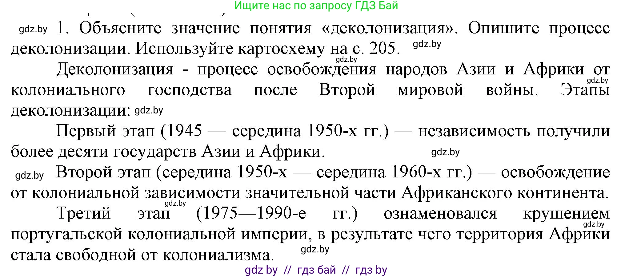 Всемирная история, 9 класс Учебник, авторы: Кошелев Владимир Сергеевич, Краснова Марина Алексеевна, Кошелева Наталья Владимировна, издательство Издательский центр БГУ, Минск, 2019, красного цвета, страница 208, номер 1, Решение