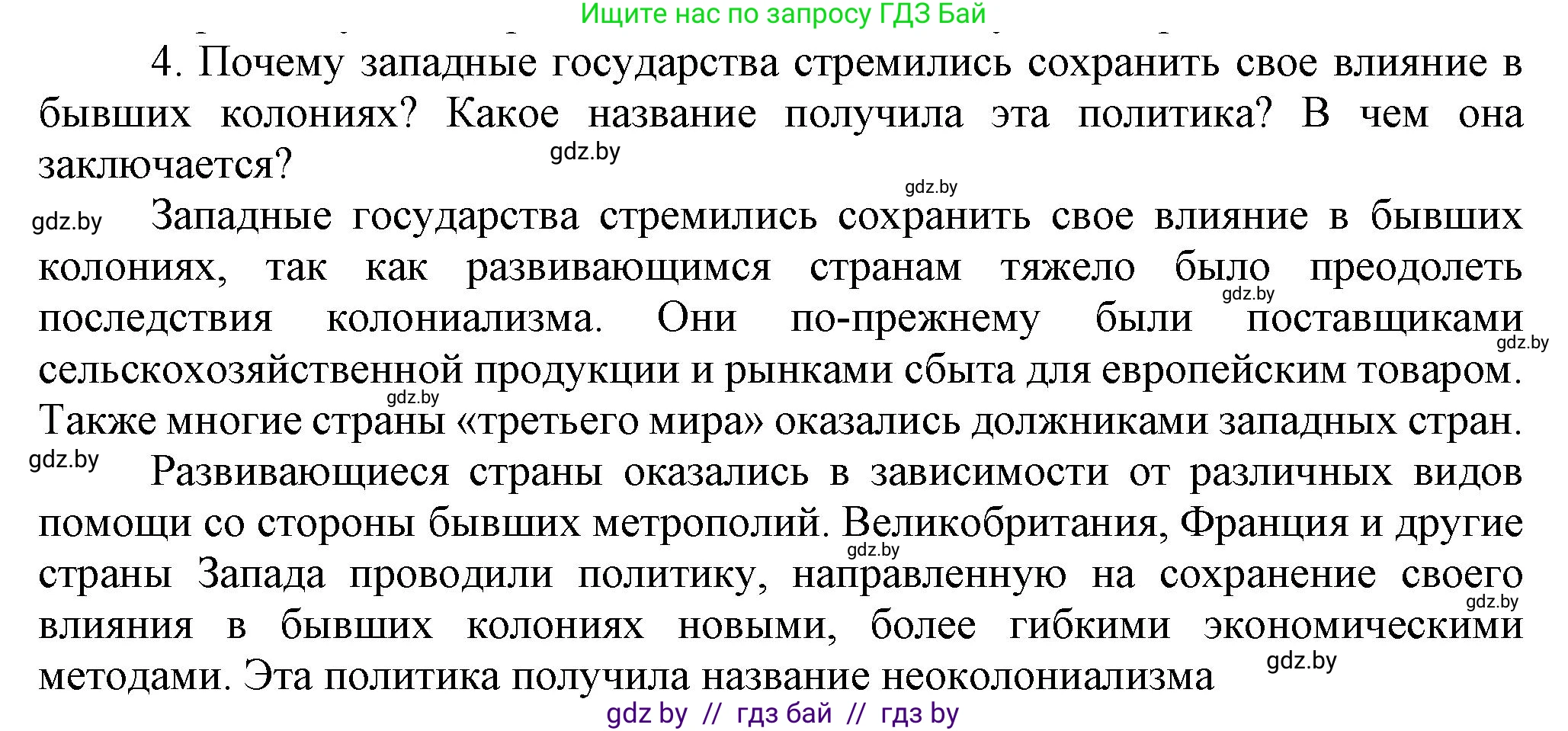 Всемирная история, 9 класс Учебник, авторы: Кошелев Владимир Сергеевич, Краснова Марина Алексеевна, Кошелева Наталья Владимировна, издательство Издательский центр БГУ, Минск, 2019, красного цвета, страница 208, номер 4, Решение