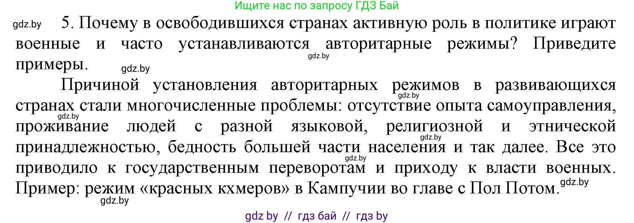 Всемирная история, 9 класс Учебник, авторы: Кошелев Владимир Сергеевич, Краснова Марина Алексеевна, Кошелева Наталья Владимировна, издательство Издательский центр БГУ, Минск, 2019, красного цвета, страница 209, номер 5, Решение