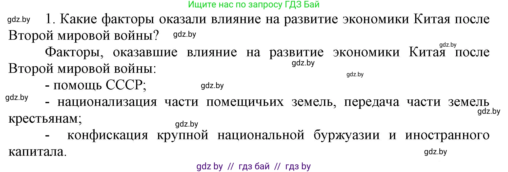 Всемирная история, 9 класс Учебник, авторы: Кошелев Владимир Сергеевич, Краснова Марина Алексеевна, Кошелева Наталья Владимировна, издательство Издательский центр БГУ, Минск, 2019, красного цвета, страница 212, номер 1, Решение