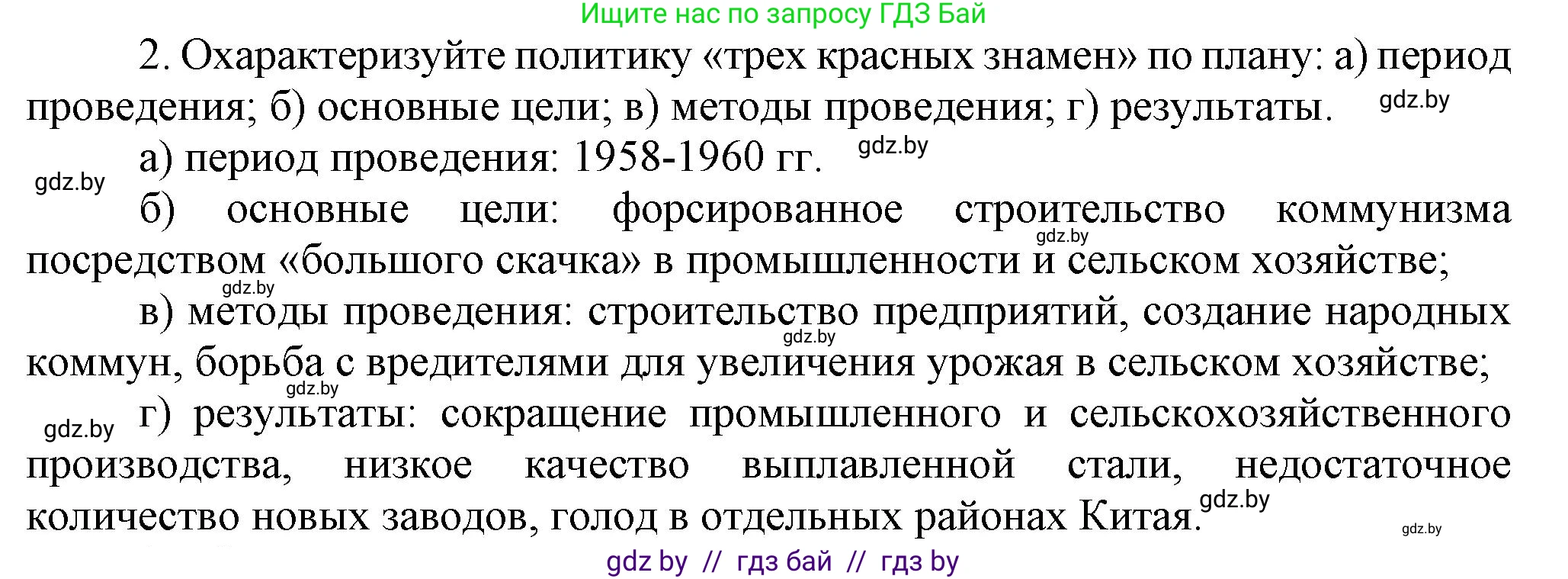 Всемирная история, 9 класс Учебник, авторы: Кошелев Владимир Сергеевич, Краснова Марина Алексеевна, Кошелева Наталья Владимировна, издательство Издательский центр БГУ, Минск, 2019, красного цвета, страница 212, номер 2, Решение