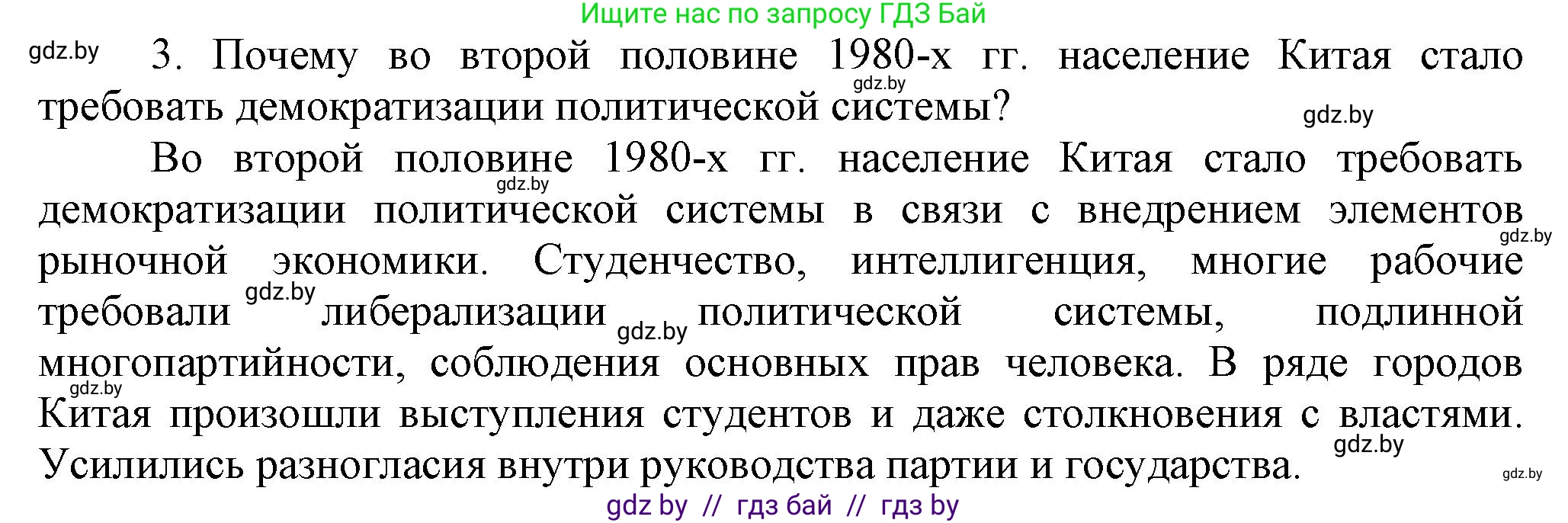Всемирная история, 9 класс Учебник, авторы: Кошелев Владимир Сергеевич, Краснова Марина Алексеевна, Кошелева Наталья Владимировна, издательство Издательский центр БГУ, Минск, 2019, красного цвета, страница 217, номер 3, Решение
