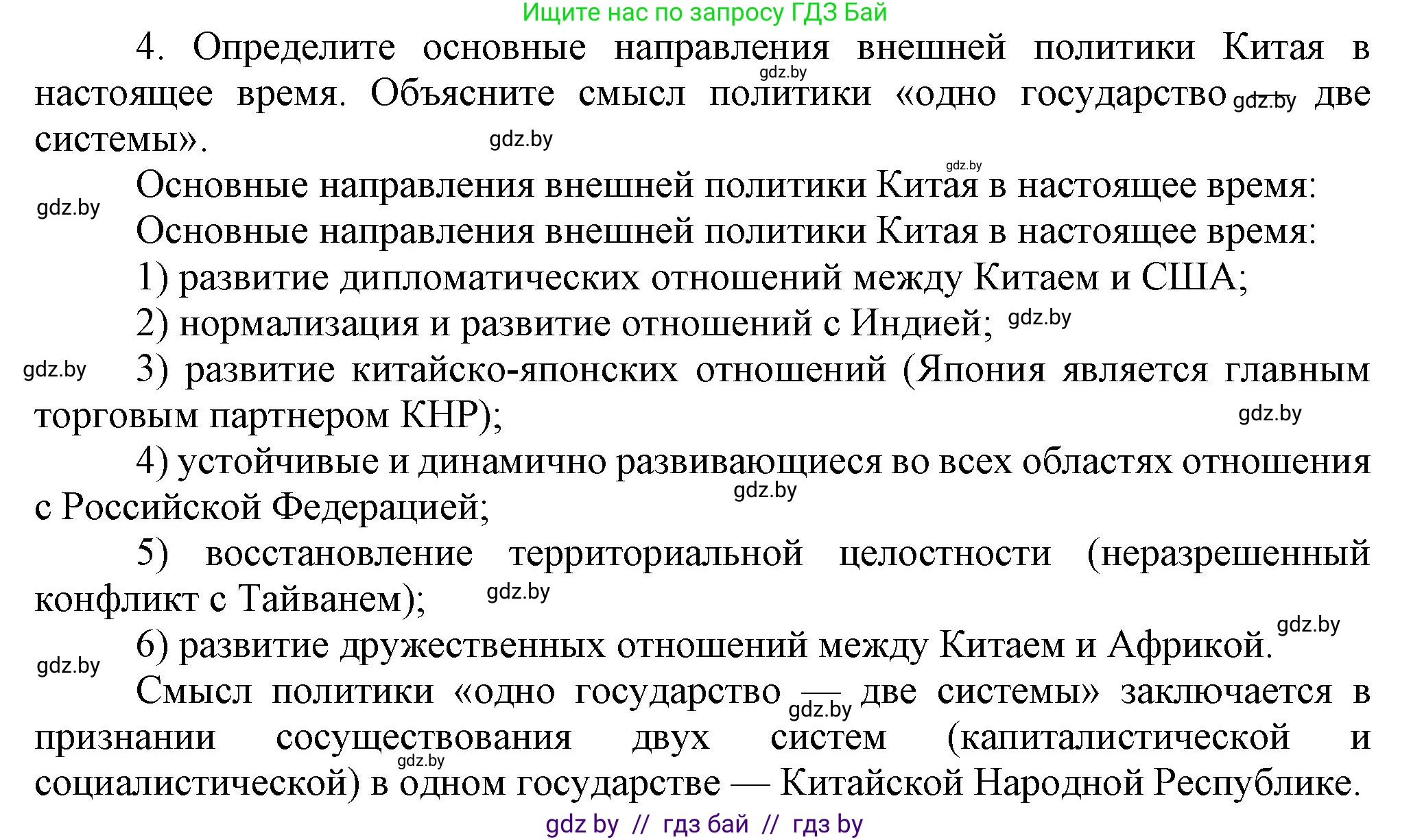 Всемирная история, 9 класс Учебник, авторы: Кошелев Владимир Сергеевич, Краснова Марина Алексеевна, Кошелева Наталья Владимировна, издательство Издательский центр БГУ, Минск, 2019, красного цвета, страница 217, номер 4, Решение