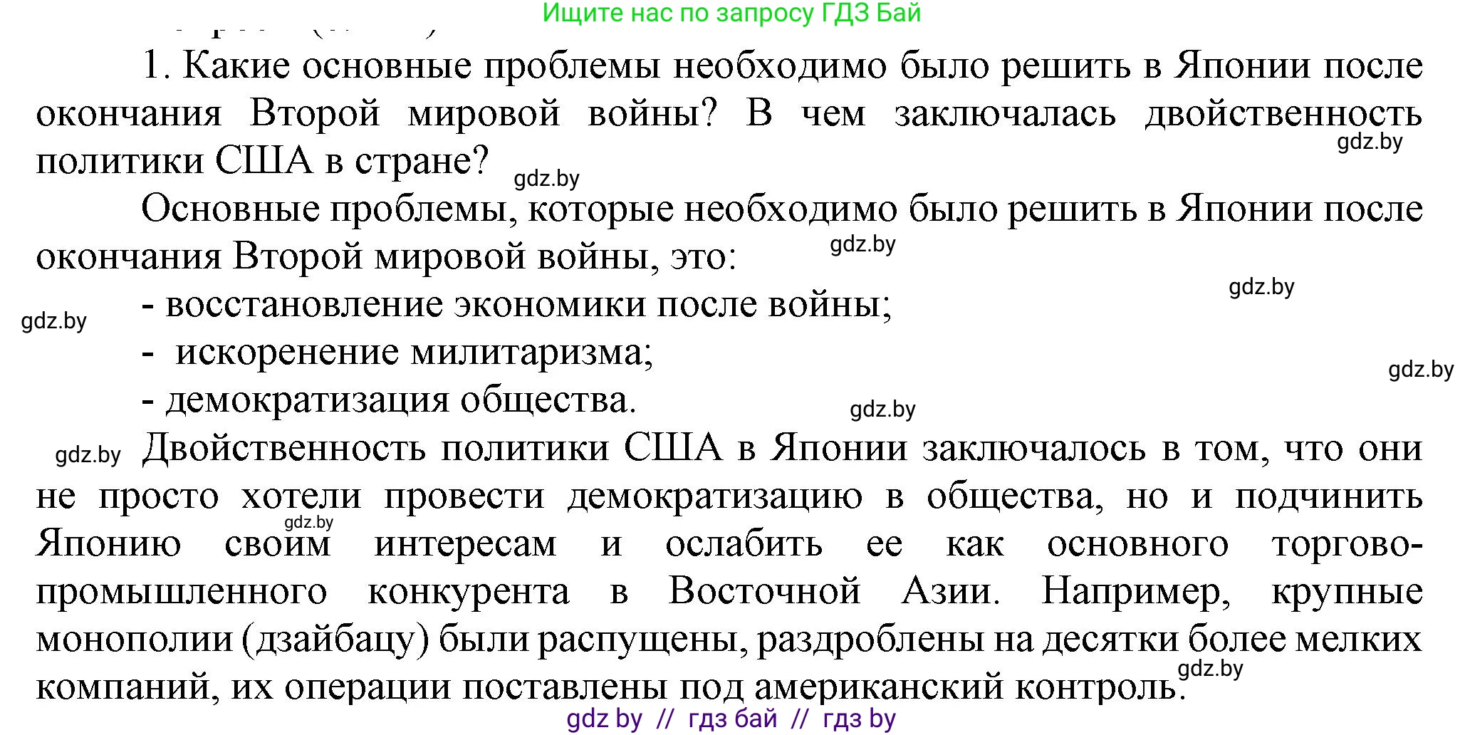 Всемирная история, 9 класс Учебник, авторы: Кошелев Владимир Сергеевич, Краснова Марина Алексеевна, Кошелева Наталья Владимировна, издательство Издательский центр БГУ, Минск, 2019, красного цвета, страница 222, номер 1, Решение