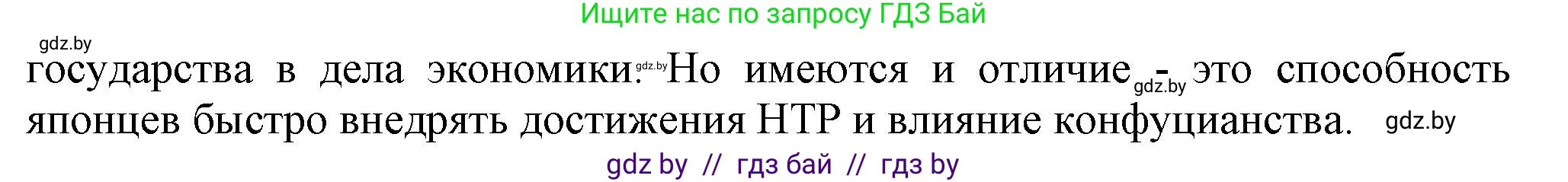 Всемирная история, 9 класс Учебник, авторы: Кошелев Владимир Сергеевич, Краснова Марина Алексеевна, Кошелева Наталья Владимировна, издательство Издательский центр БГУ, Минск, 2019, красного цвета, страница 222, номер 3, Решение (продолжение 2)