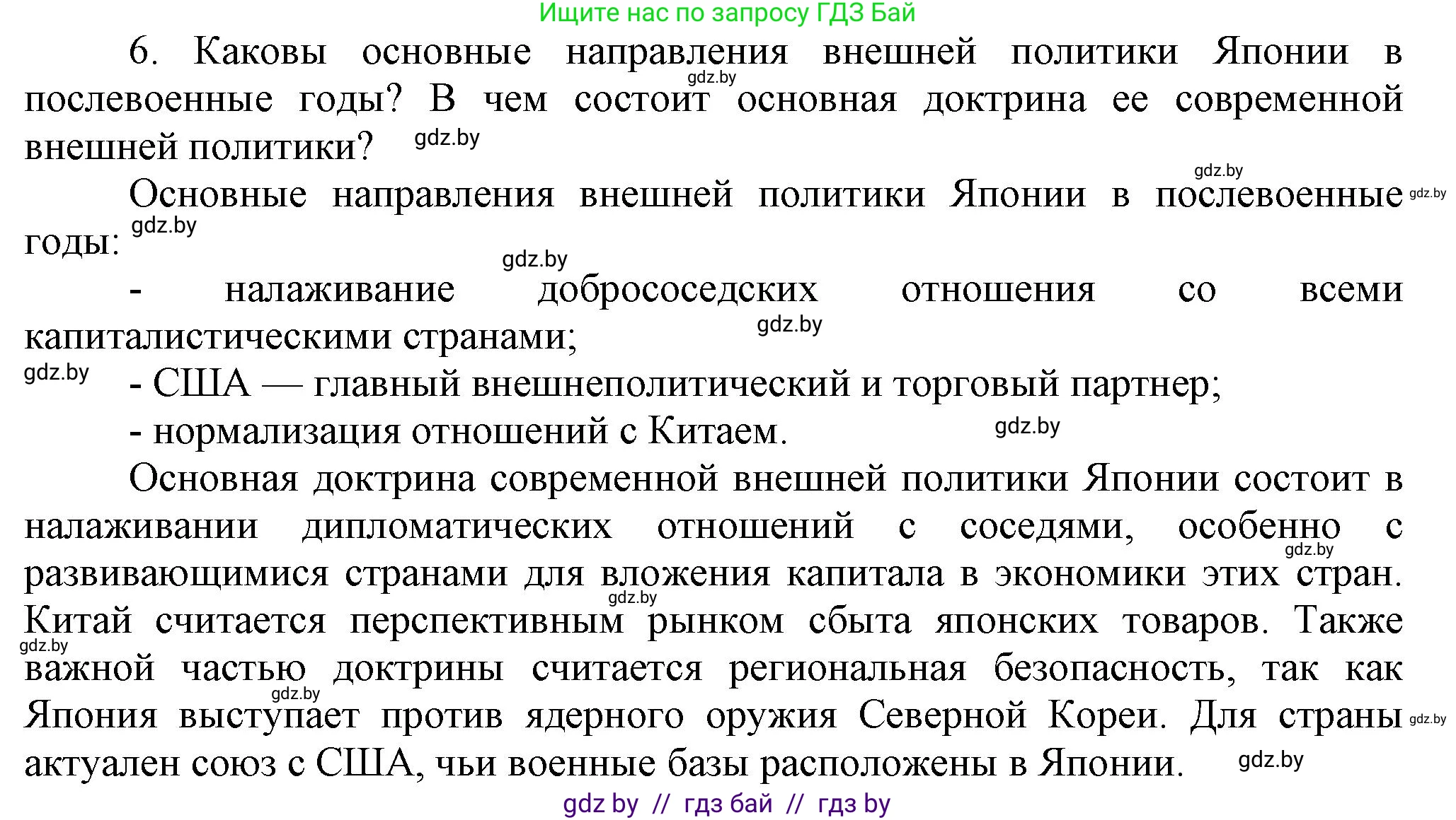 Всемирная история, 9 класс Учебник, авторы: Кошелев Владимир Сергеевич, Краснова Марина Алексеевна, Кошелева Наталья Владимировна, издательство Издательский центр БГУ, Минск, 2019, красного цвета, страница 222, номер 6, Решение