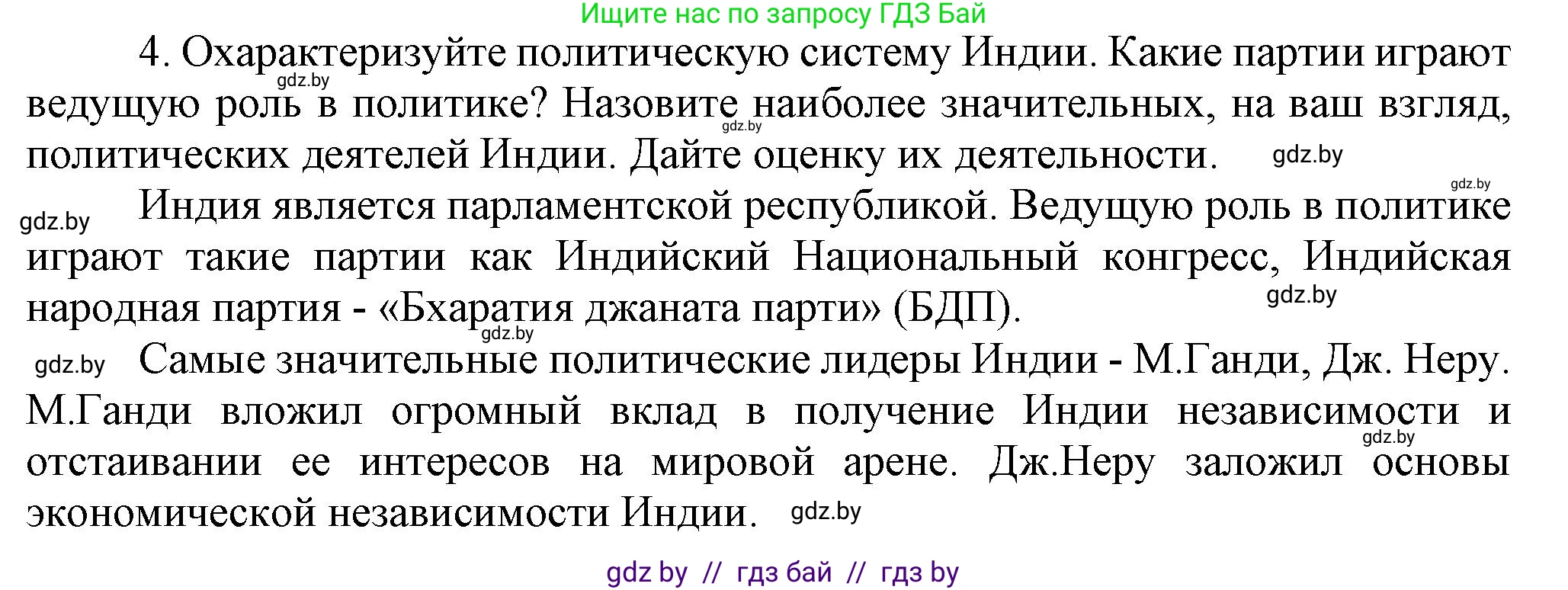 Всемирная история, 9 класс Учебник, авторы: Кошелев Владимир Сергеевич, Краснова Марина Алексеевна, Кошелева Наталья Владимировна, издательство Издательский центр БГУ, Минск, 2019, красного цвета, страница 227, номер 4, Решение