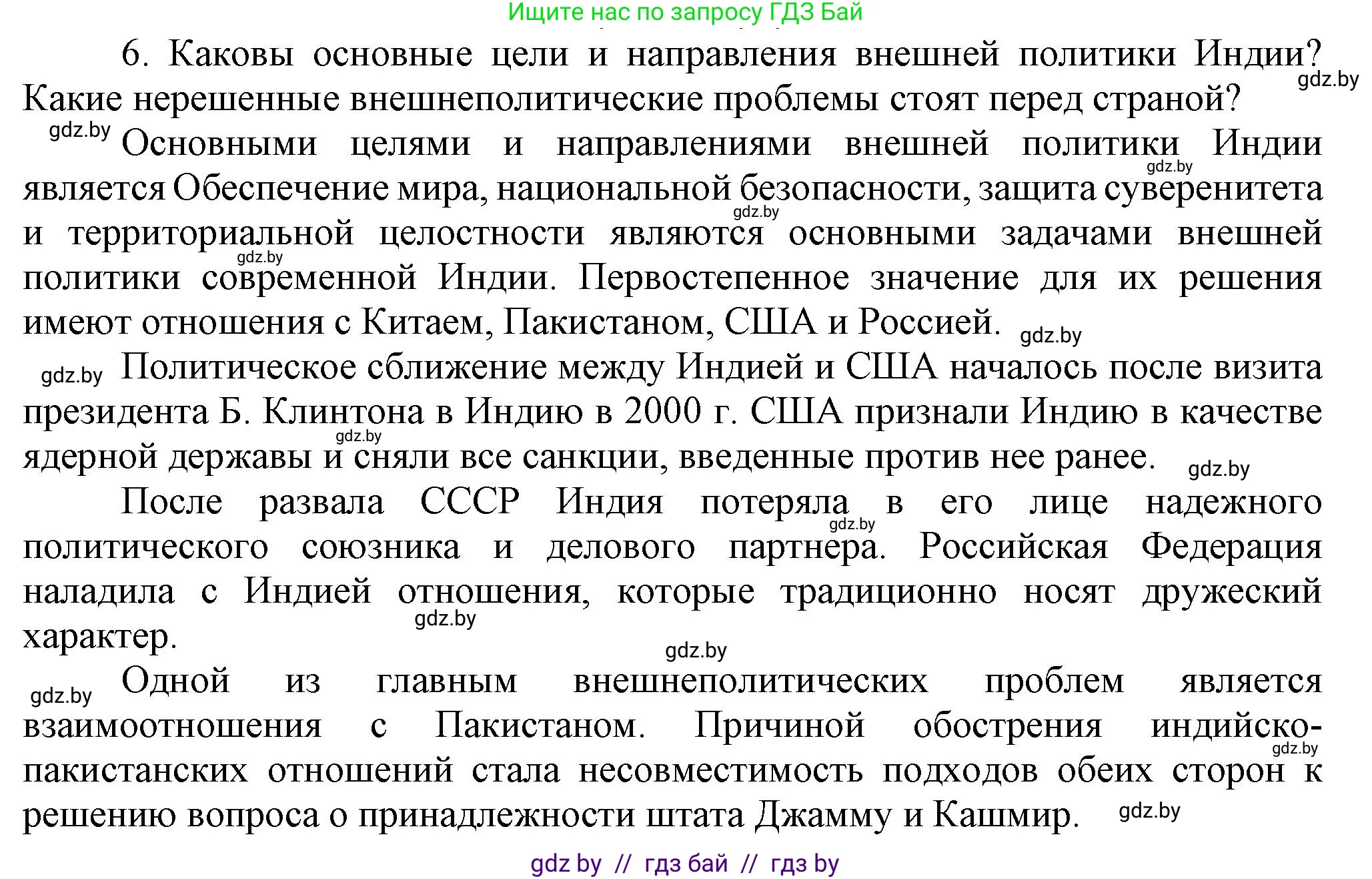 Всемирная история, 9 класс Учебник, авторы: Кошелев Владимир Сергеевич, Краснова Марина Алексеевна, Кошелева Наталья Владимировна, издательство Издательский центр БГУ, Минск, 2019, красного цвета, страница 227, номер 6, Решение