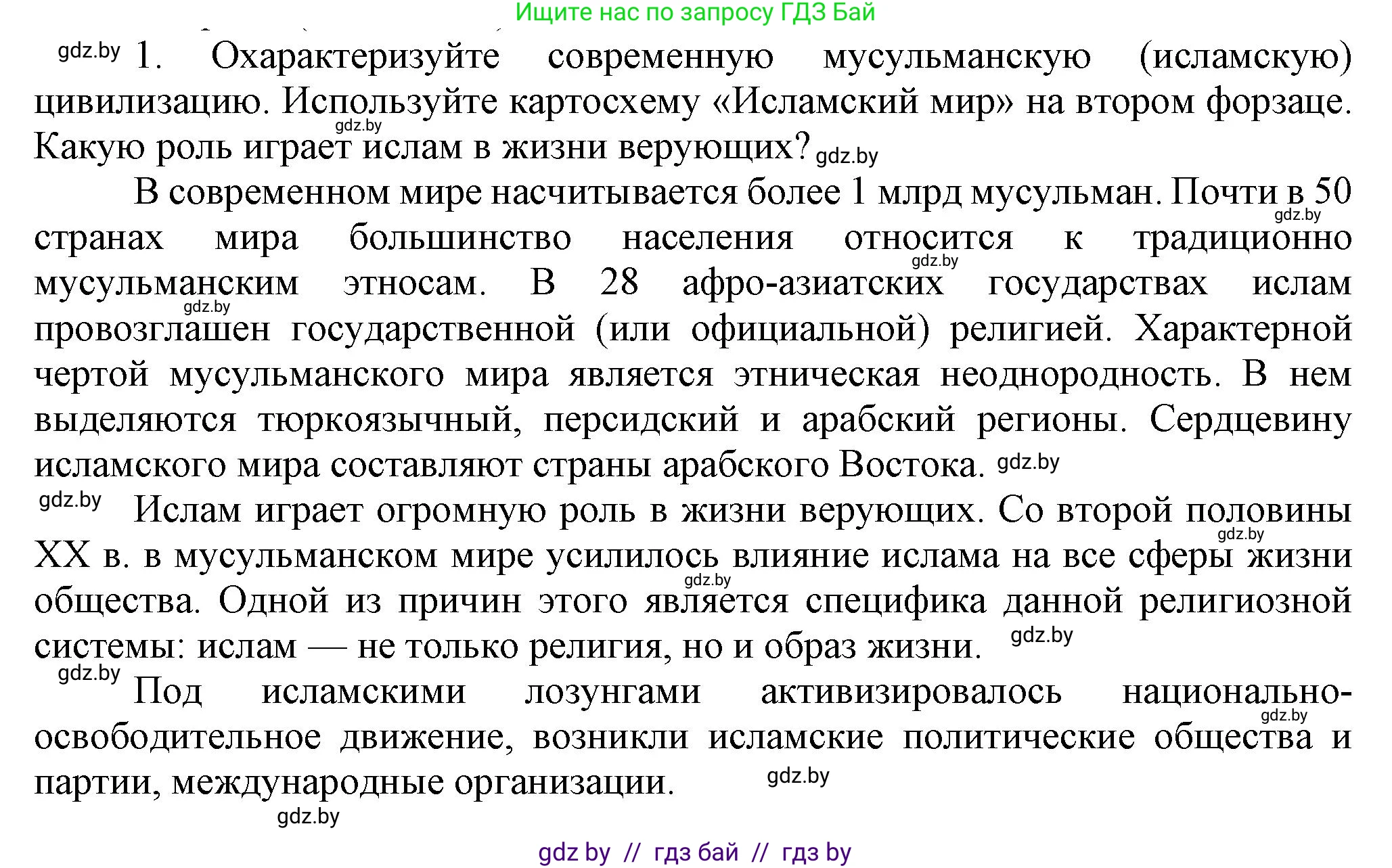 Всемирная история, 9 класс Учебник, авторы: Кошелев Владимир Сергеевич, Краснова Марина Алексеевна, Кошелева Наталья Владимировна, издательство Издательский центр БГУ, Минск, 2019, красного цвета, страница 231, номер 1, Решение