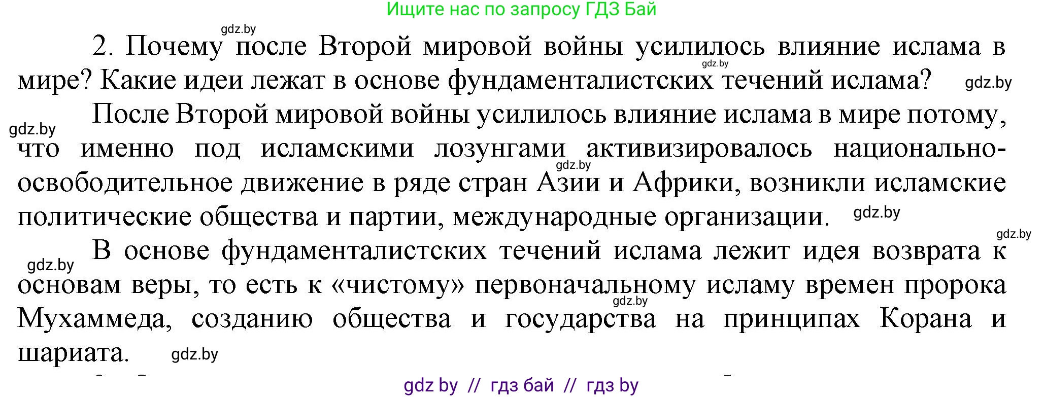 Всемирная история, 9 класс Учебник, авторы: Кошелев Владимир Сергеевич, Краснова Марина Алексеевна, Кошелева Наталья Владимировна, издательство Издательский центр БГУ, Минск, 2019, красного цвета, страница 232, номер 2, Решение