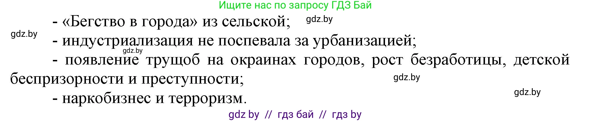 Всемирная история, 9 класс Учебник, авторы: Кошелев Владимир Сергеевич, Краснова Марина Алексеевна, Кошелева Наталья Владимировна, издательство Издательский центр БГУ, Минск, 2019, красного цвета, страница 237, номер 1, Решение (продолжение 2)