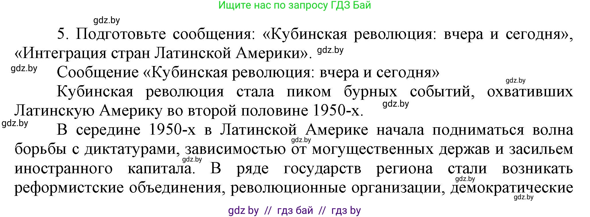 Всемирная история, 9 класс Учебник, авторы: Кошелев Владимир Сергеевич, Краснова Марина Алексеевна, Кошелева Наталья Владимировна, издательство Издательский центр БГУ, Минск, 2019, красного цвета, страница 237, номер 5, Решение