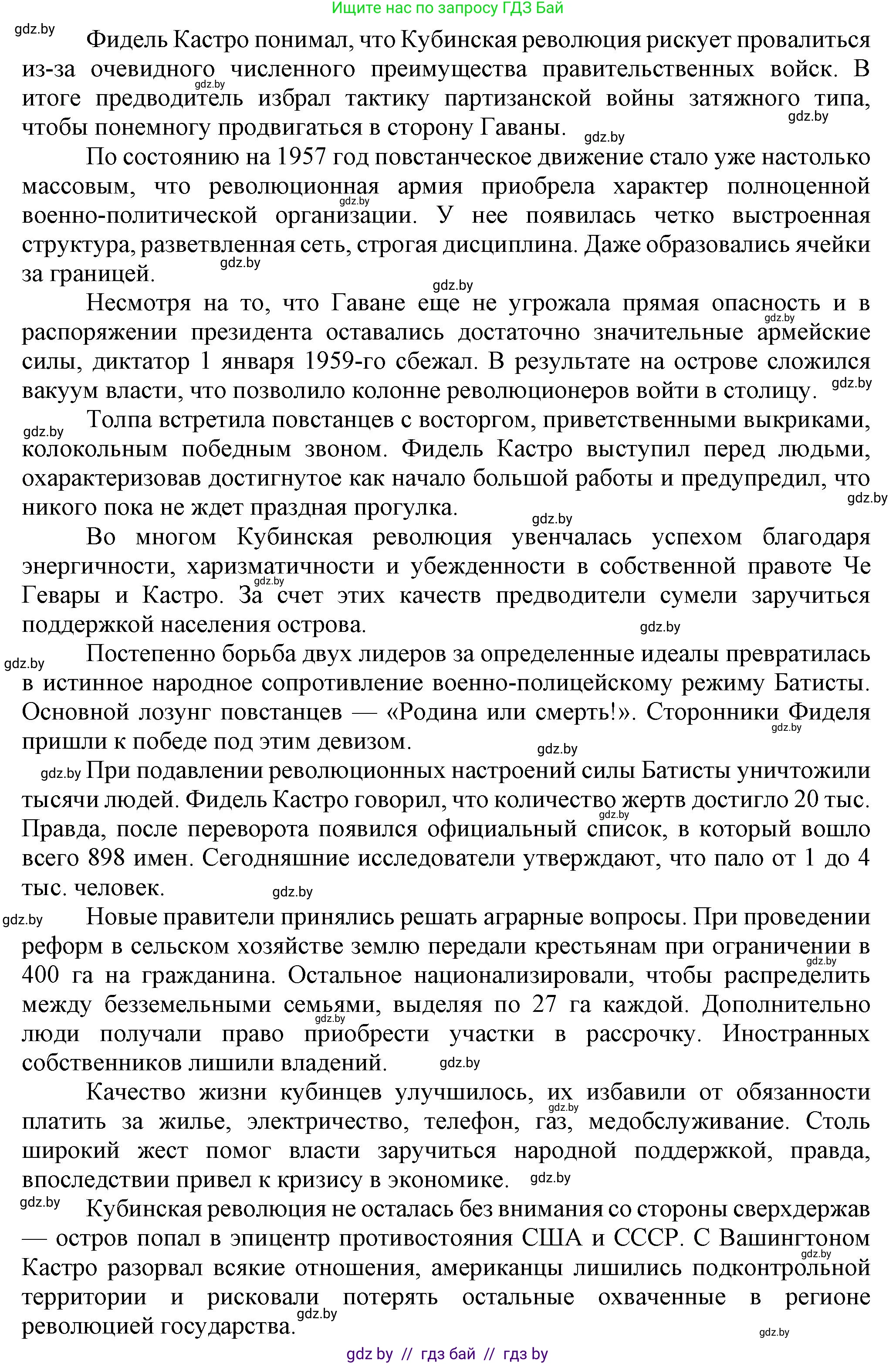 Всемирная история, 9 класс Учебник, авторы: Кошелев Владимир Сергеевич, Краснова Марина Алексеевна, Кошелева Наталья Владимировна, издательство Издательский центр БГУ, Минск, 2019, красного цвета, страница 237, номер 5, Решение (продолжение 3)
