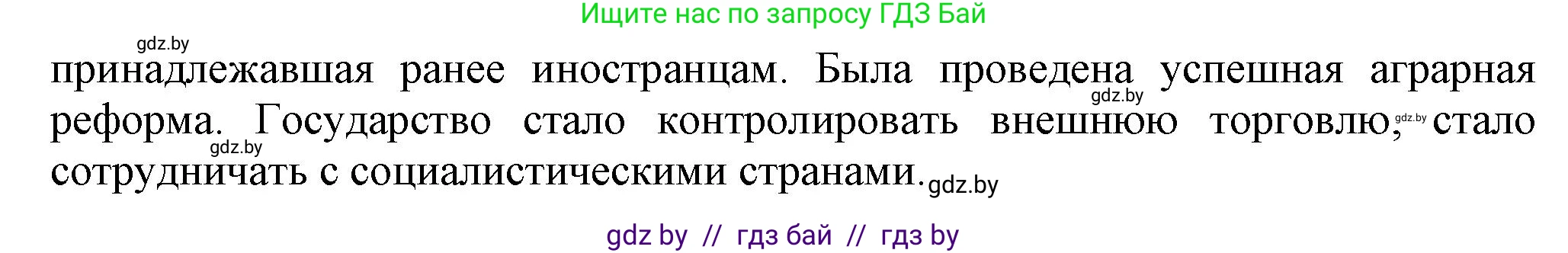 Всемирная история, 9 класс Учебник, авторы: Кошелев Владимир Сергеевич, Краснова Марина Алексеевна, Кошелева Наталья Владимировна, издательство Издательский центр БГУ, Минск, 2019, красного цвета, страница 237, номер 6, Решение (продолжение 2)