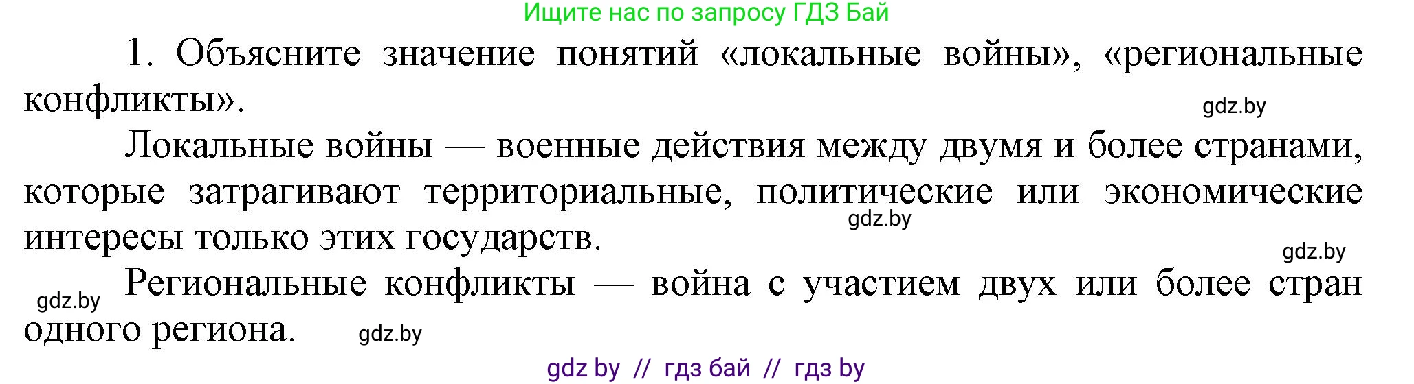 Всемирная история, 9 класс Учебник, авторы: Кошелев Владимир Сергеевич, Краснова Марина Алексеевна, Кошелева Наталья Владимировна, издательство Издательский центр БГУ, Минск, 2019, красного цвета, страница 242, номер 1, Решение