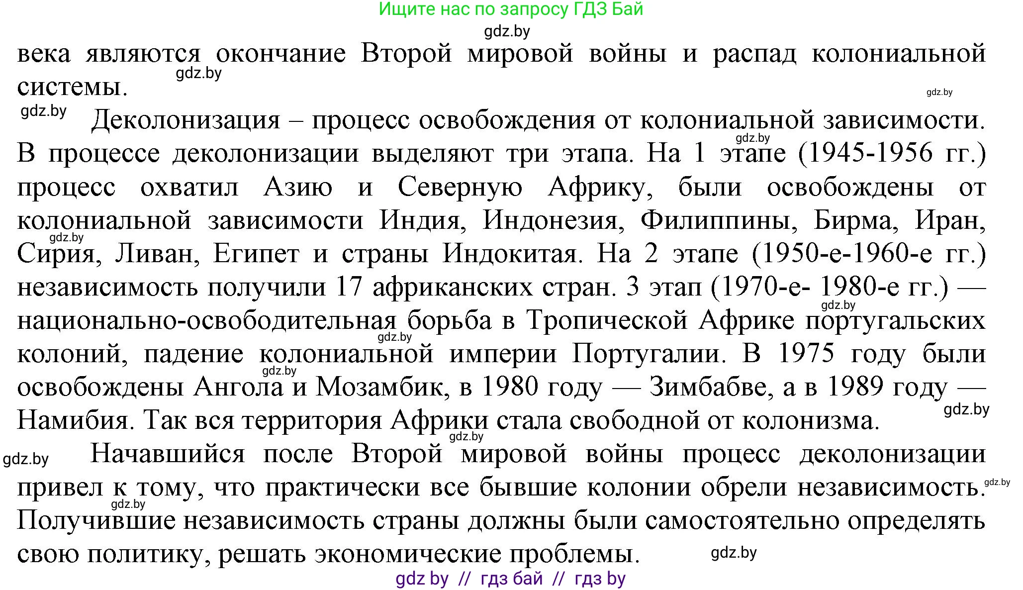 Всемирная история, 9 класс Учебник, авторы: Кошелев Владимир Сергеевич, Краснова Марина Алексеевна, Кошелева Наталья Владимировна, издательство Издательский центр БГУ, Минск, 2019, красного цвета, страница 242, номер 1, Решение (продолжение 2)