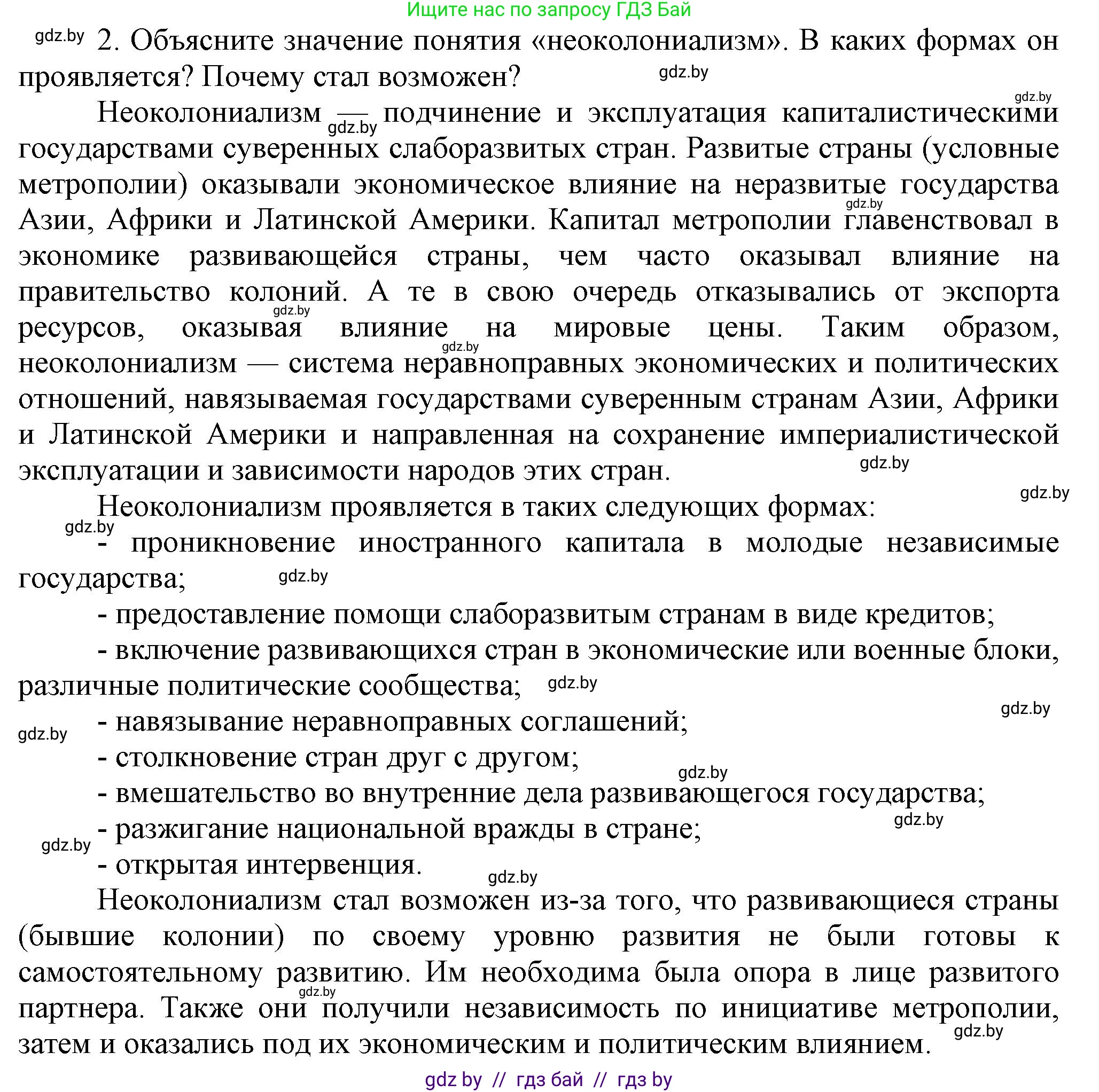Всемирная история, 9 класс Учебник, авторы: Кошелев Владимир Сергеевич, Краснова Марина Алексеевна, Кошелева Наталья Владимировна, издательство Издательский центр БГУ, Минск, 2019, красного цвета, страница 242, номер 2, Решение