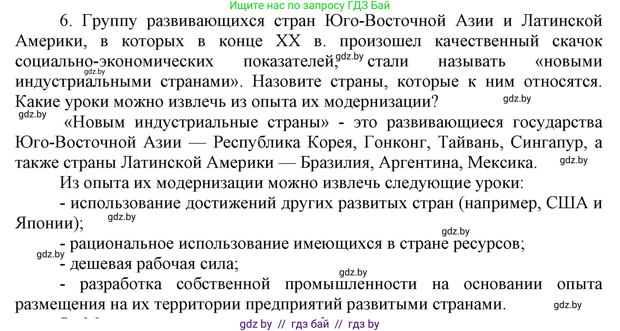 Всемирная история, 9 класс Учебник, авторы: Кошелев Владимир Сергеевич, Краснова Марина Алексеевна, Кошелева Наталья Владимировна, издательство Издательский центр БГУ, Минск, 2019, красного цвета, страница 242, номер 6, Решение