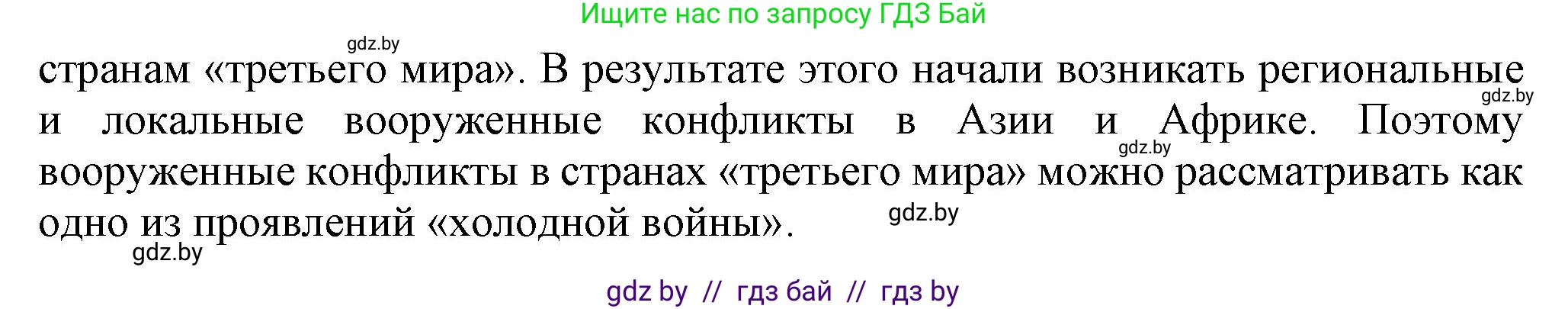 Всемирная история, 9 класс Учебник, авторы: Кошелев Владимир Сергеевич, Краснова Марина Алексеевна, Кошелева Наталья Владимировна, издательство Издательский центр БГУ, Минск, 2019, красного цвета, страница 242, номер 7, Решение (продолжение 2)