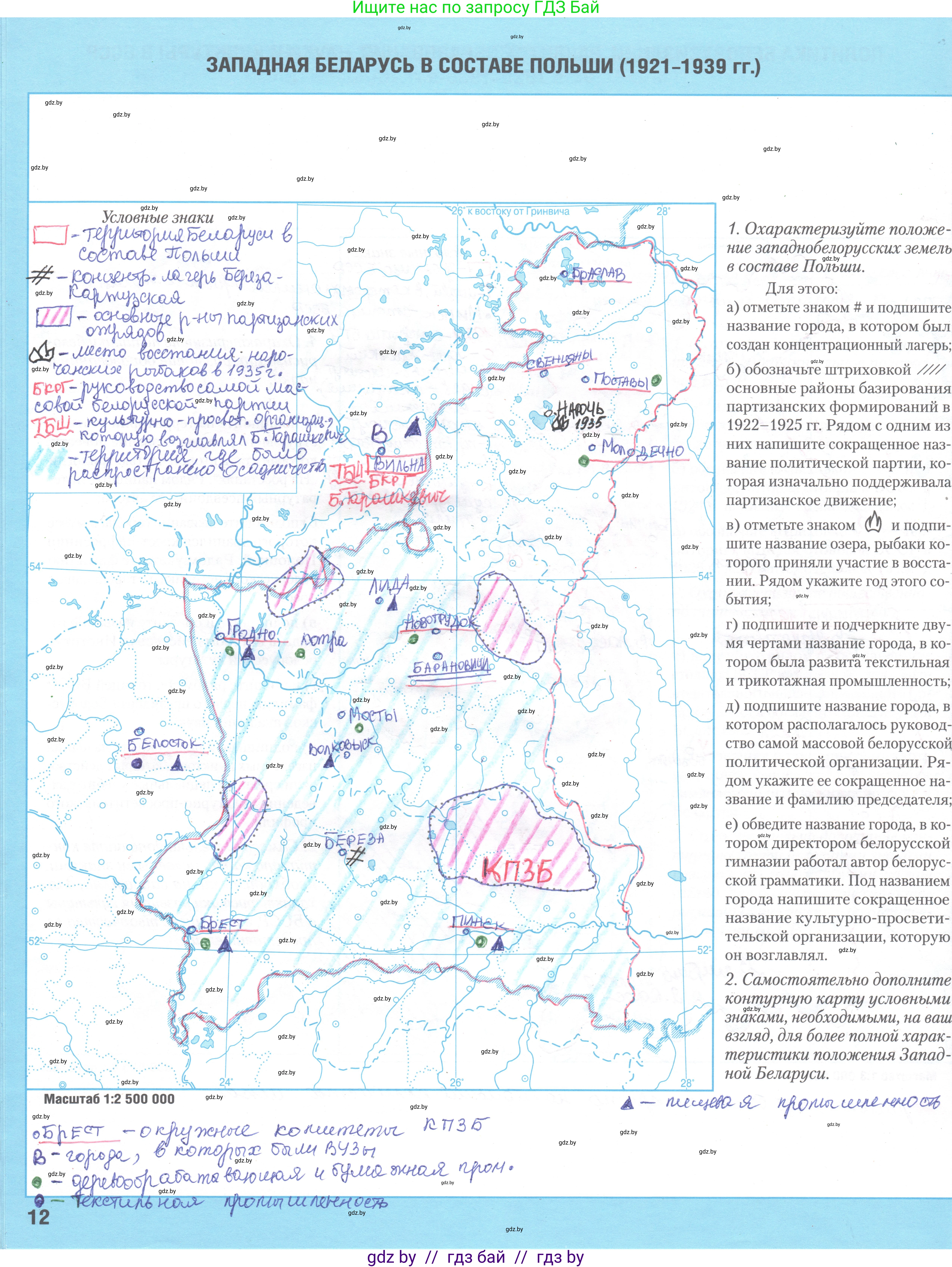 История Беларуси (Гісторыя Беларусі), 9 класс Контурные карты, авторы: Лукашевич А М, Панов Сергей Вениаминович, Тугай В В, издательство Белкартография, Минск, 2022, голубого цвета, страница 12, Решение