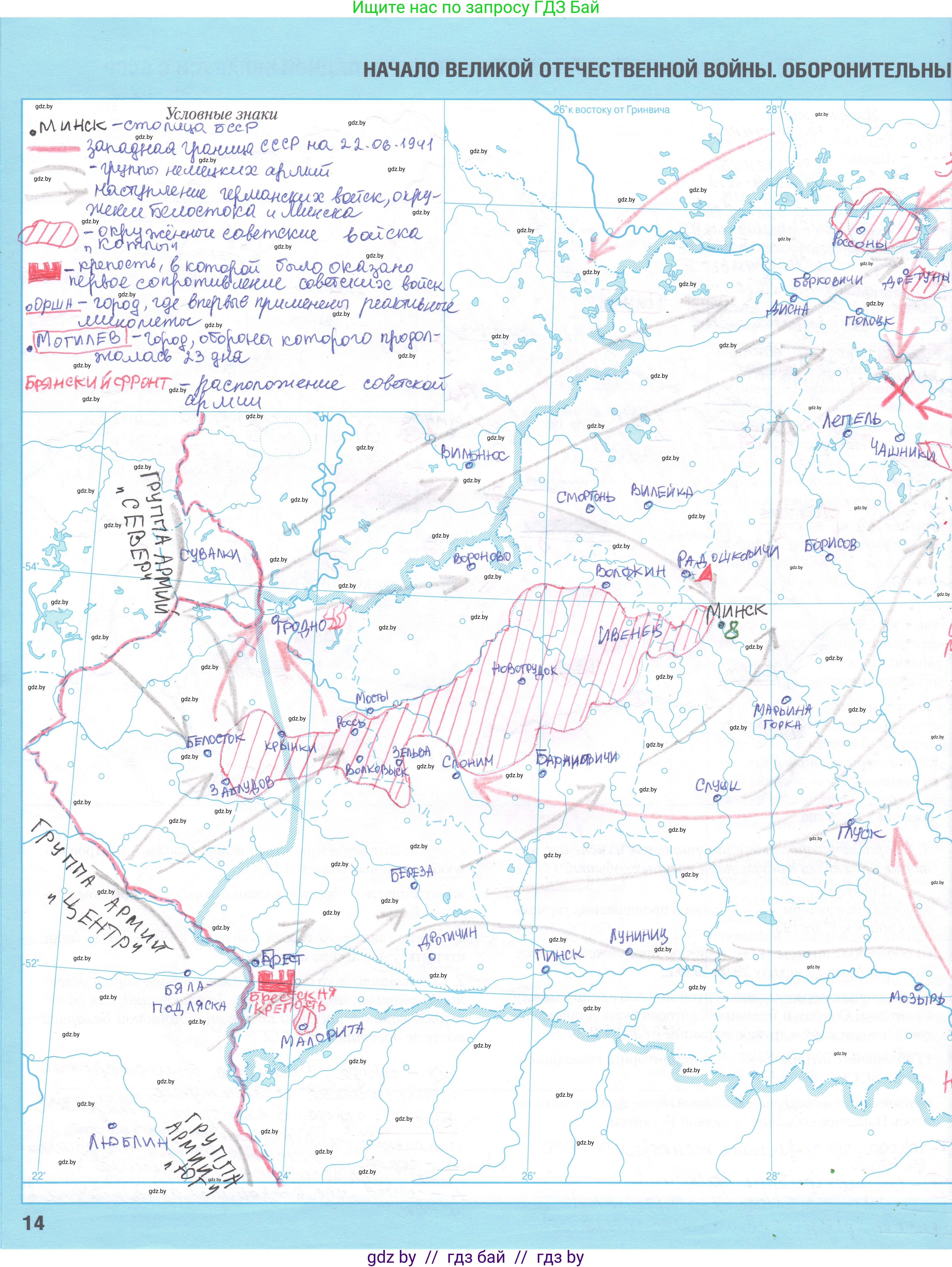 История Беларуси (Гісторыя Беларусі), 9 класс Контурные карты, авторы: Лукашевич А М, Панов Сергей Вениаминович, Тугай В В, издательство Белкартография, Минск, 2022, голубого цвета, страница 14, Решение