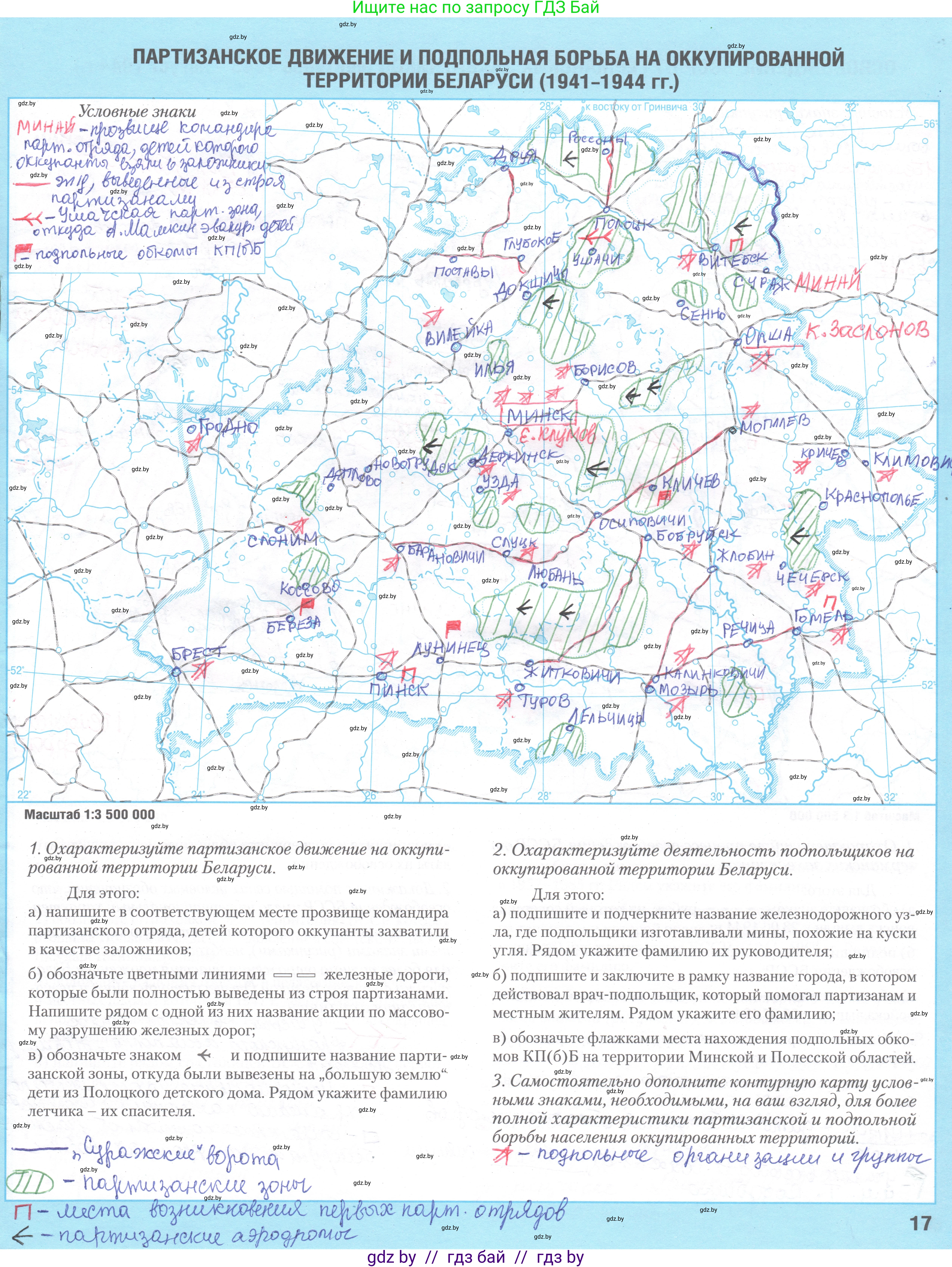 История Беларуси (Гісторыя Беларусі), 9 класс Контурные карты, авторы: Лукашевич А М, Панов Сергей Вениаминович, Тугай В В, издательство Белкартография, Минск, 2022, голубого цвета, страница 17, Решение