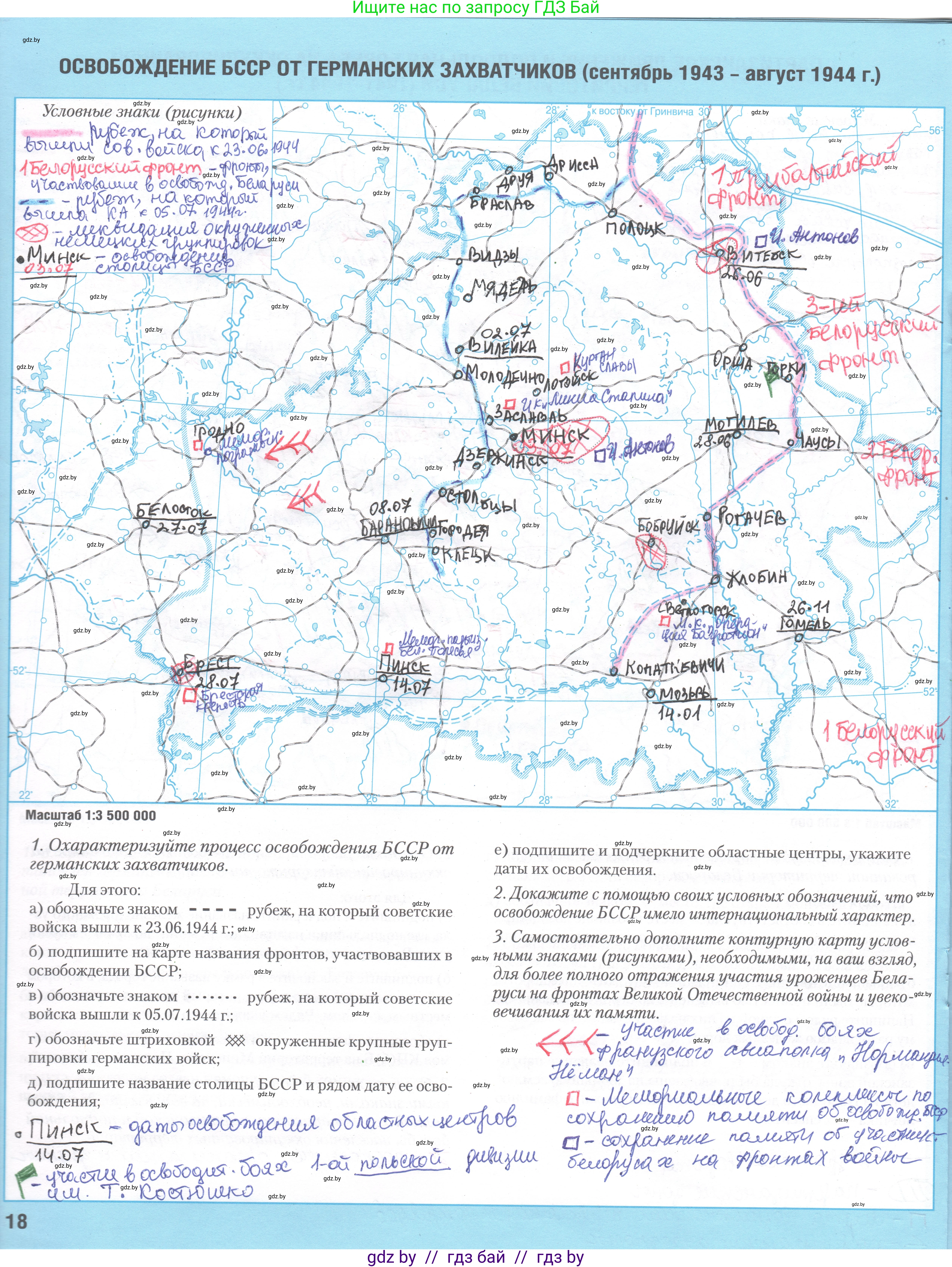 История Беларуси (Гісторыя Беларусі), 9 класс Контурные карты, авторы: Лукашевич А М, Панов Сергей Вениаминович, Тугай В В, издательство Белкартография, Минск, 2022, голубого цвета, страница 18, Решение