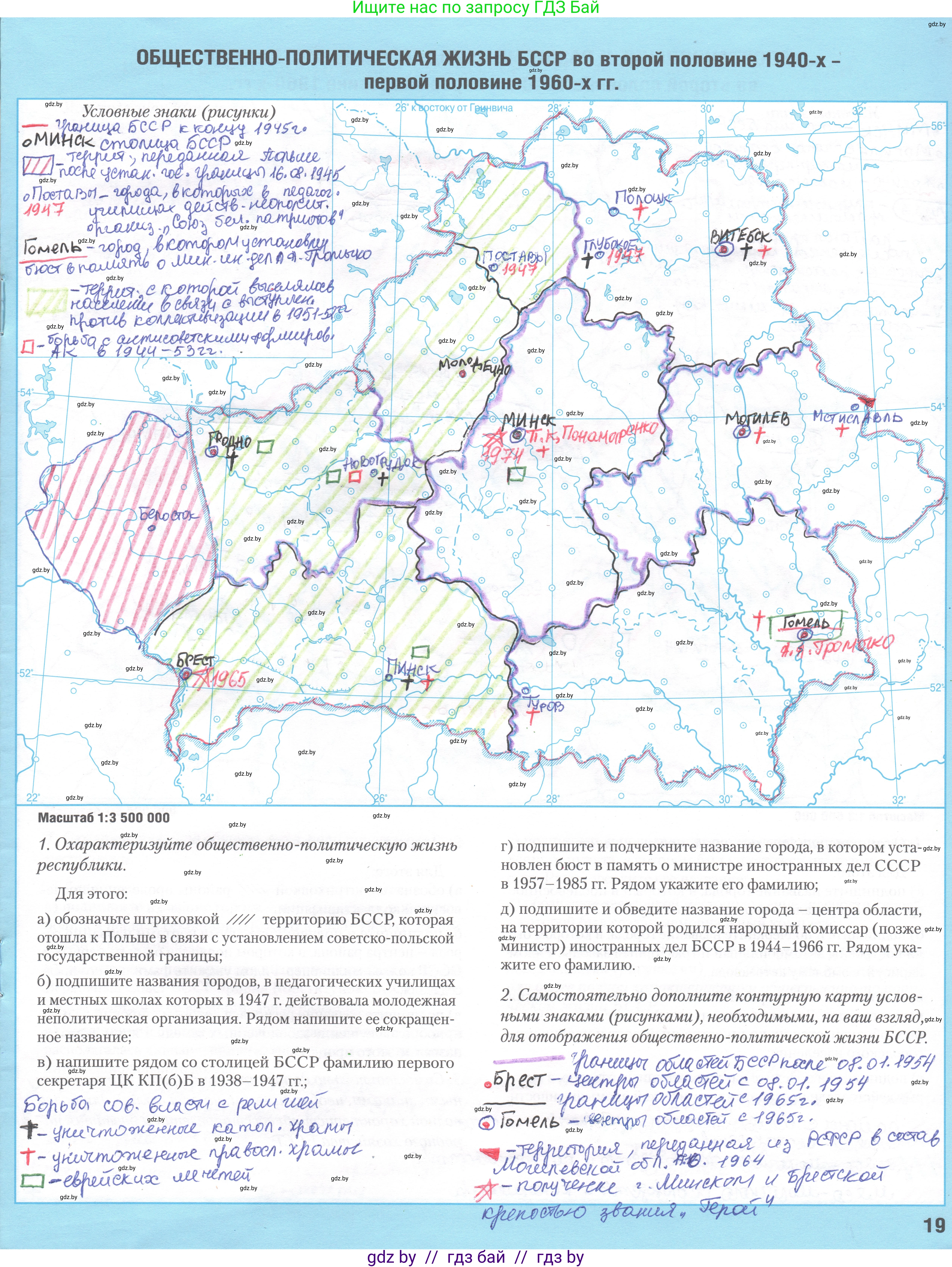 История Беларуси (Гісторыя Беларусі), 9 класс Контурные карты, авторы: Лукашевич А М, Панов Сергей Вениаминович, Тугай В В, издательство Белкартография, Минск, 2022, голубого цвета, страница 19, Решение