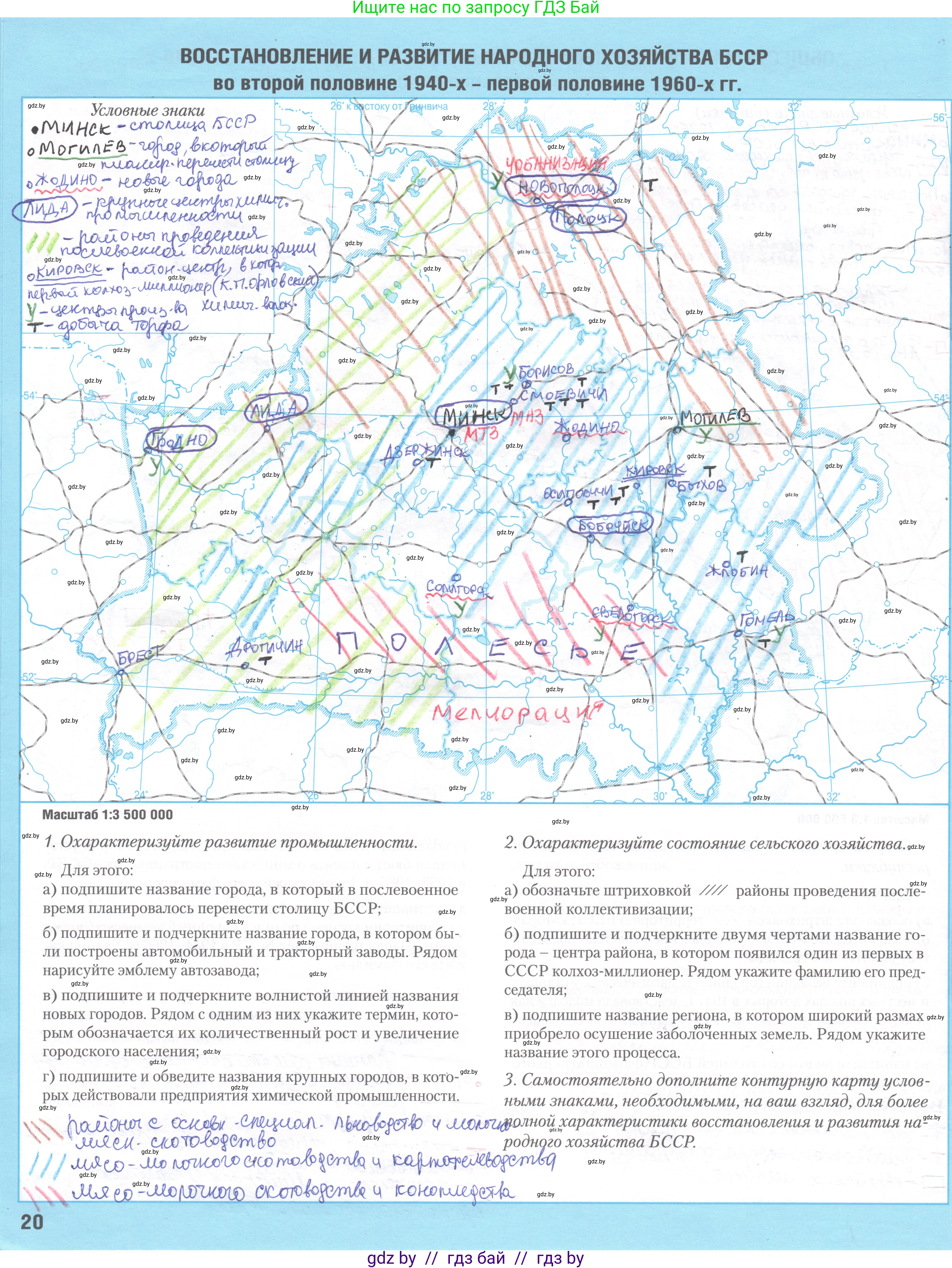 История Беларуси (Гісторыя Беларусі), 9 класс Контурные карты, авторы: Лукашевич А М, Панов Сергей Вениаминович, Тугай В В, издательство Белкартография, Минск, 2022, голубого цвета, страница 20, Решение