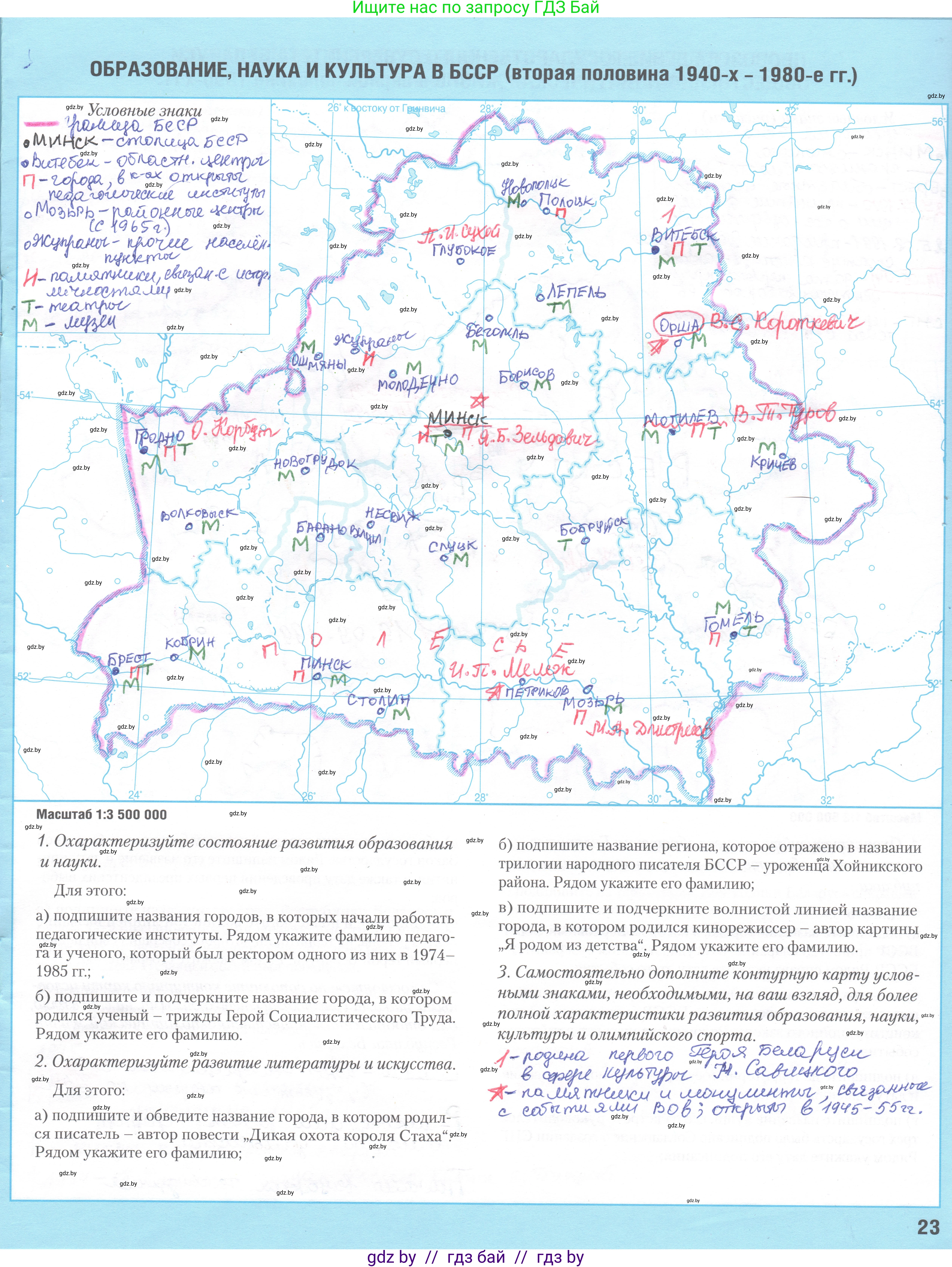 История Беларуси (Гісторыя Беларусі), 9 класс Контурные карты, авторы: Лукашевич А М, Панов Сергей Вениаминович, Тугай В В, издательство Белкартография, Минск, 2022, голубого цвета, страница 23, Решение