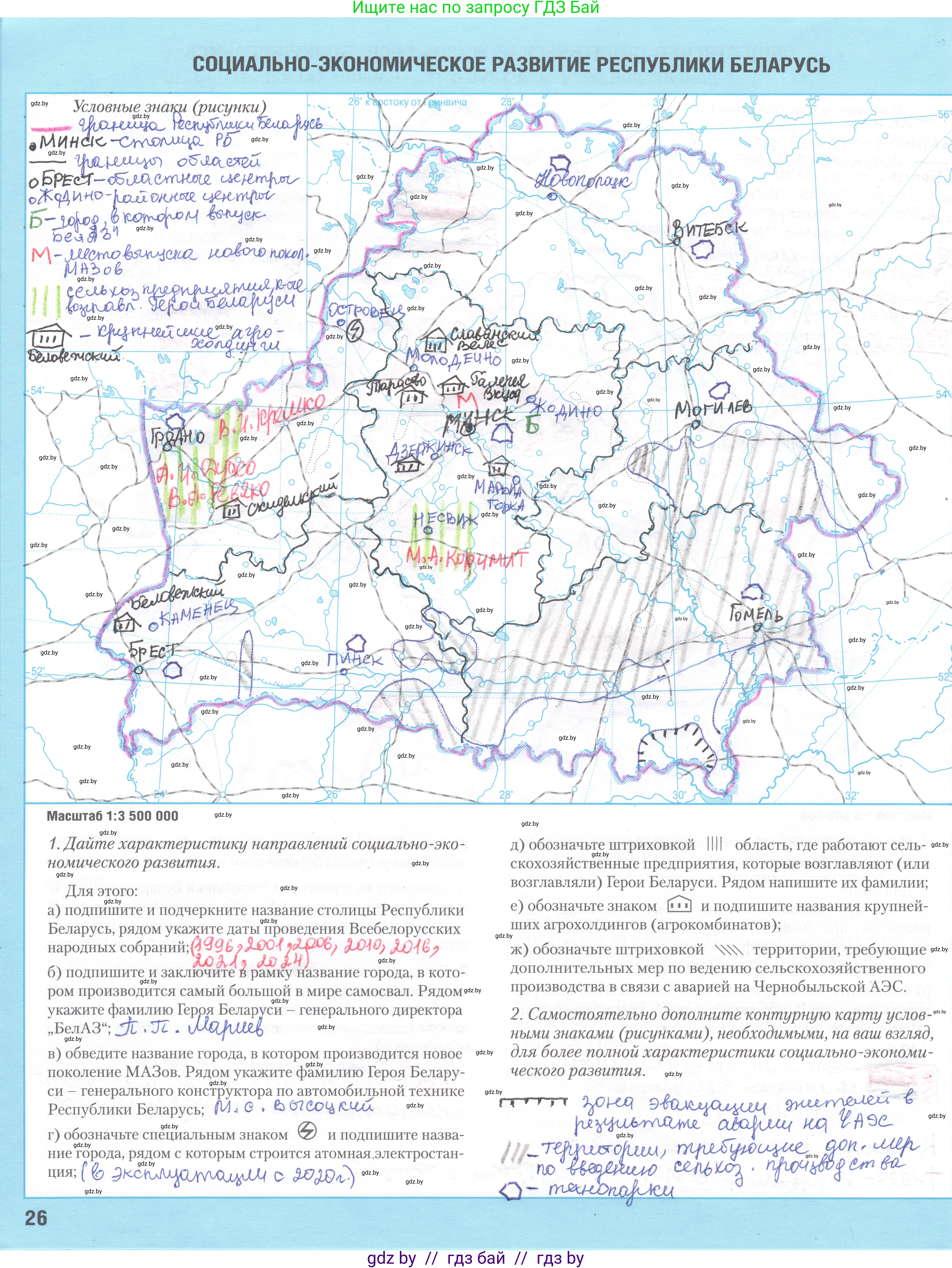 История Беларуси (Гісторыя Беларусі), 9 класс Контурные карты, авторы: Лукашевич А М, Панов Сергей Вениаминович, Тугай В В, издательство Белкартография, Минск, 2022, голубого цвета, страница 26, Решение