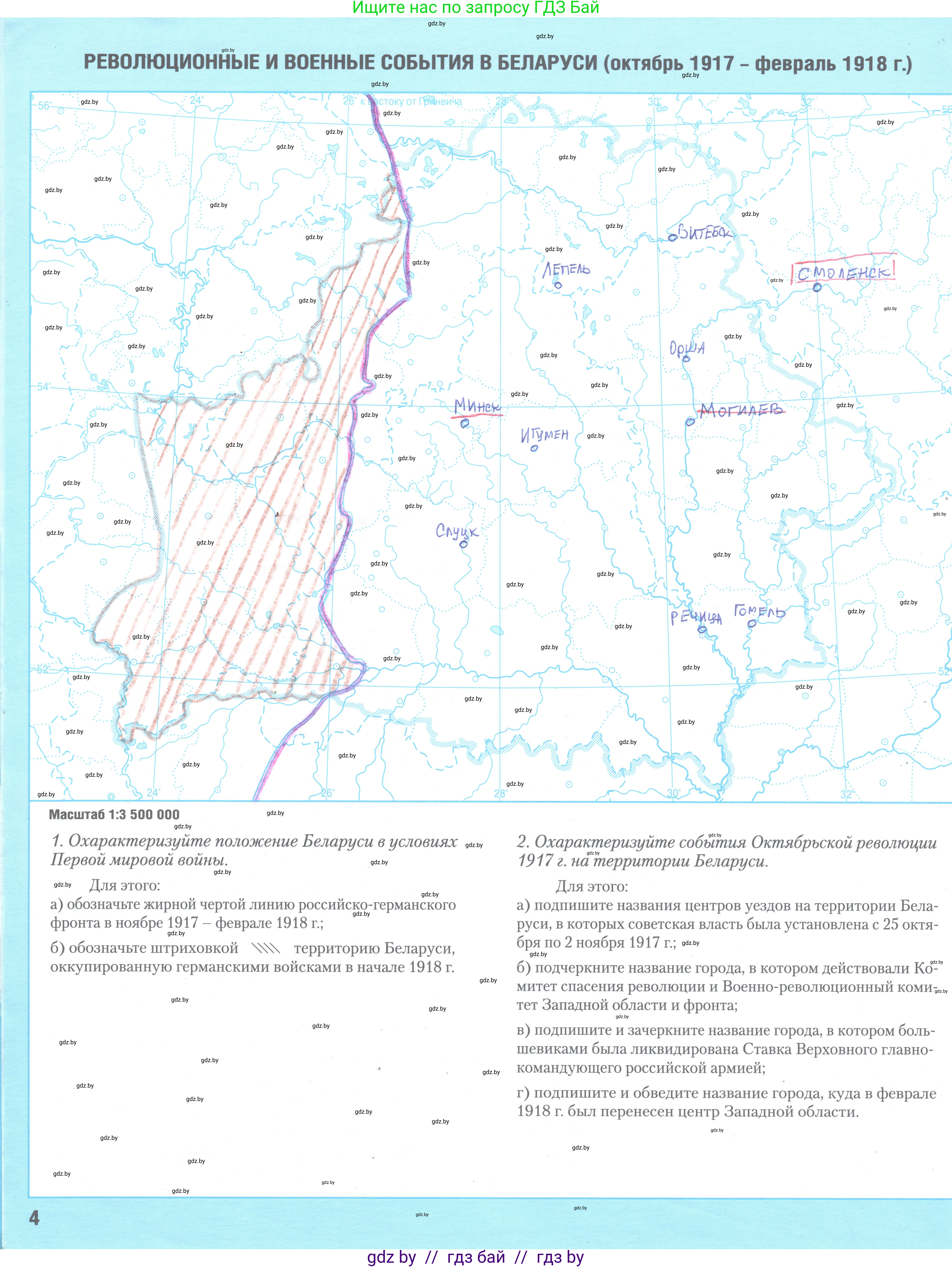 История Беларуси (Гісторыя Беларусі), 9 класс Контурные карты, авторы: Лукашевич А М, Панов Сергей Вениаминович, Тугай В В, издательство Белкартография, Минск, 2022, голубого цвета, страница 4, Решение